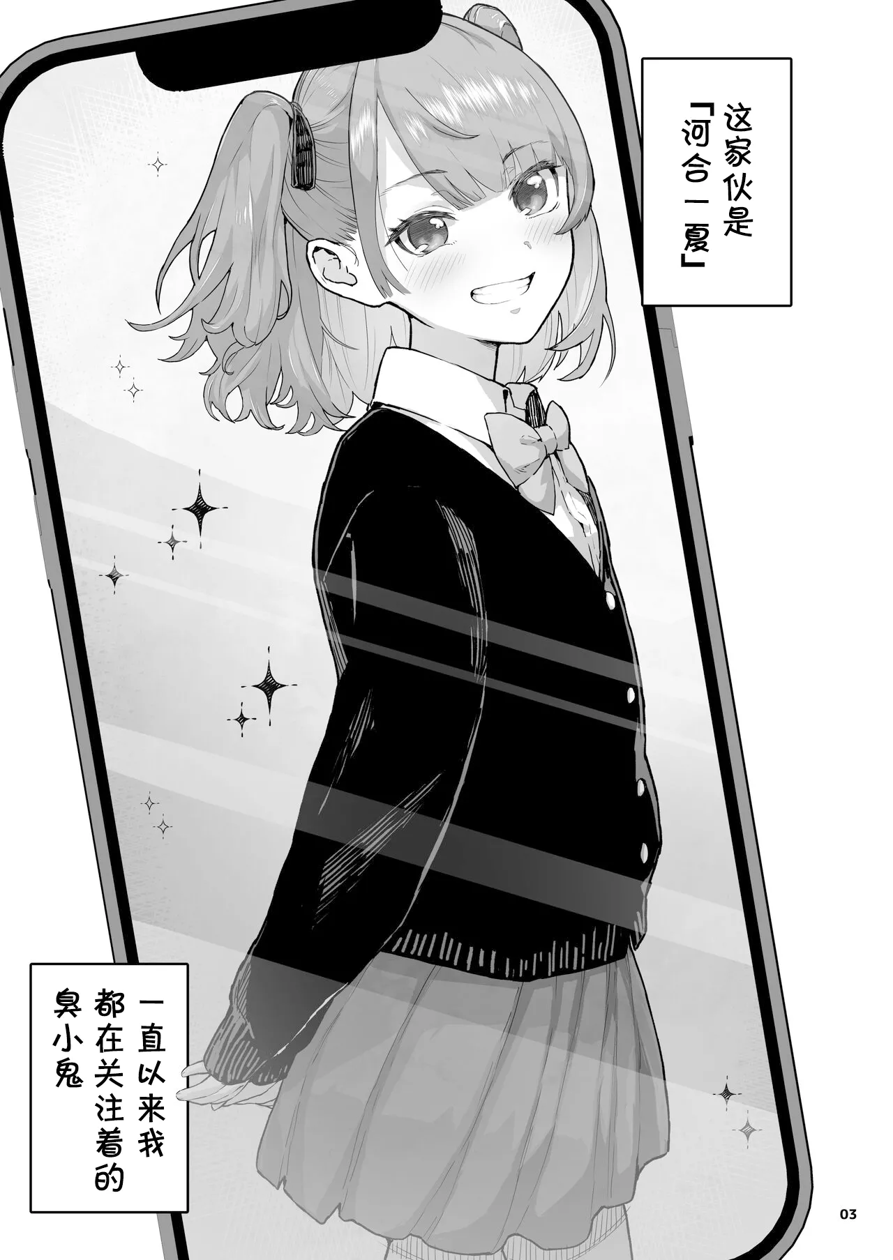 Mesugaki Muchi Muchi page 4 full