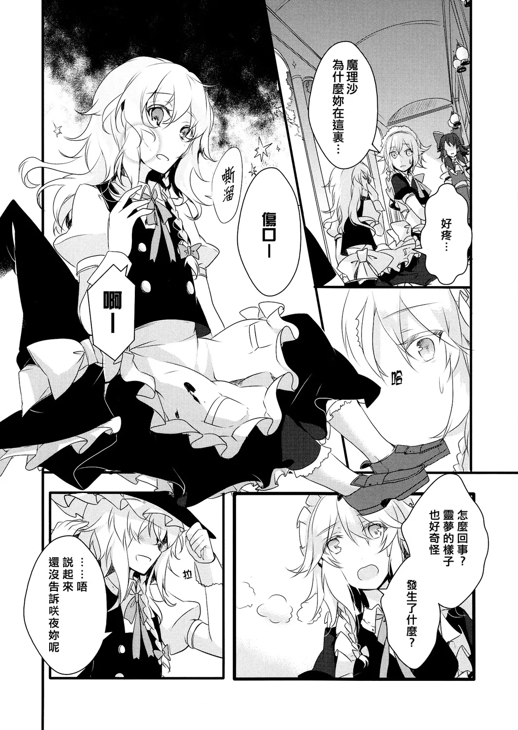 yoake no anemonī | 拂晓时分的银莲花 page 10 full