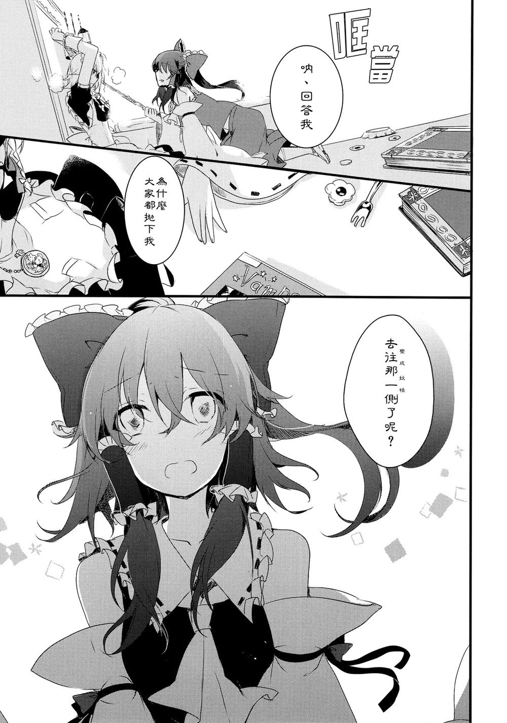 yoake no anemonī | 拂晓时分的银莲花 page 3 full