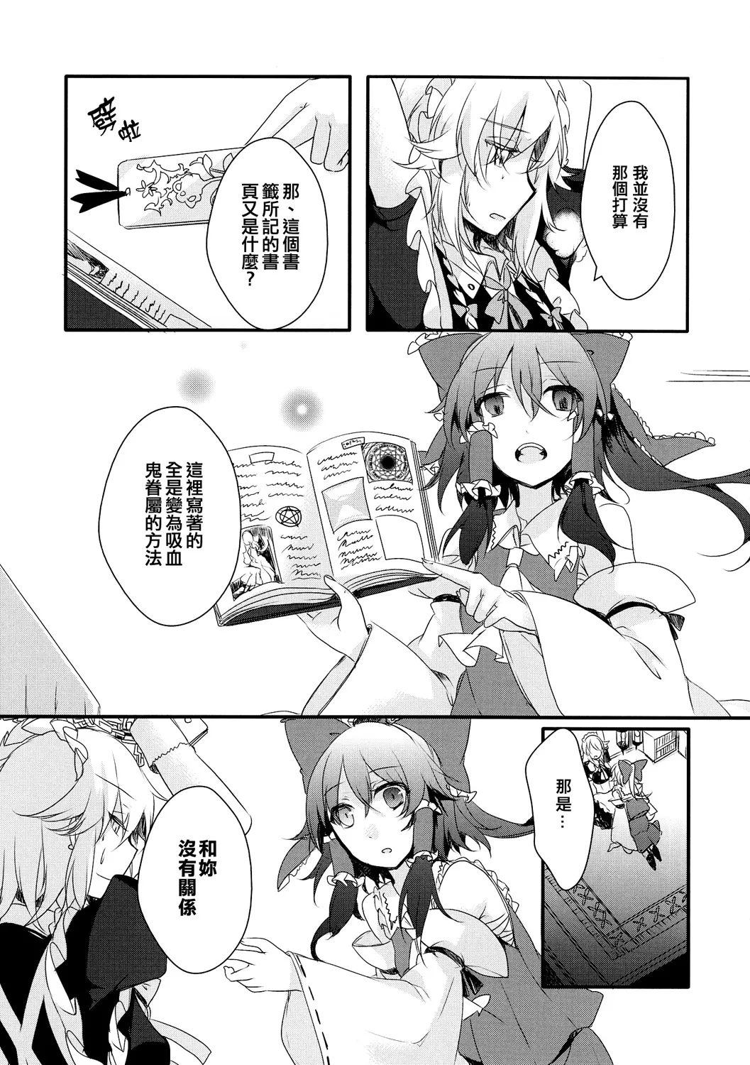 yoake no anemonī | 拂晓时分的银莲花 page 7 full