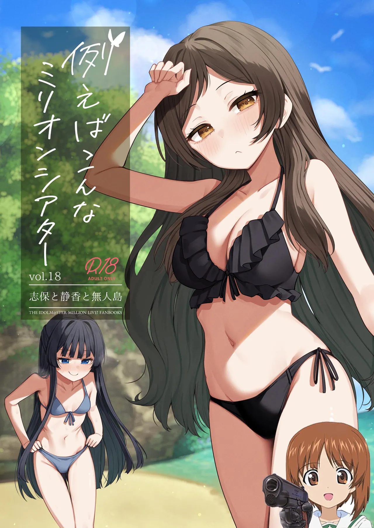 Tatoeba Konna Million Theater vol.18 Shiho to Shizuka to Mujintou page 1 full