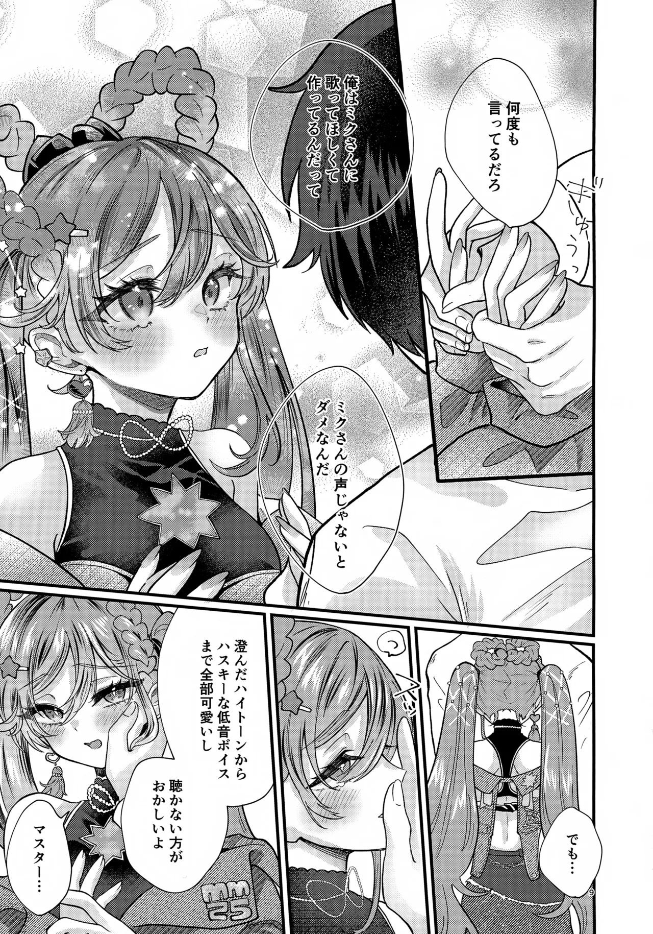 Anata no Soba de Kagayakitai page 9 full