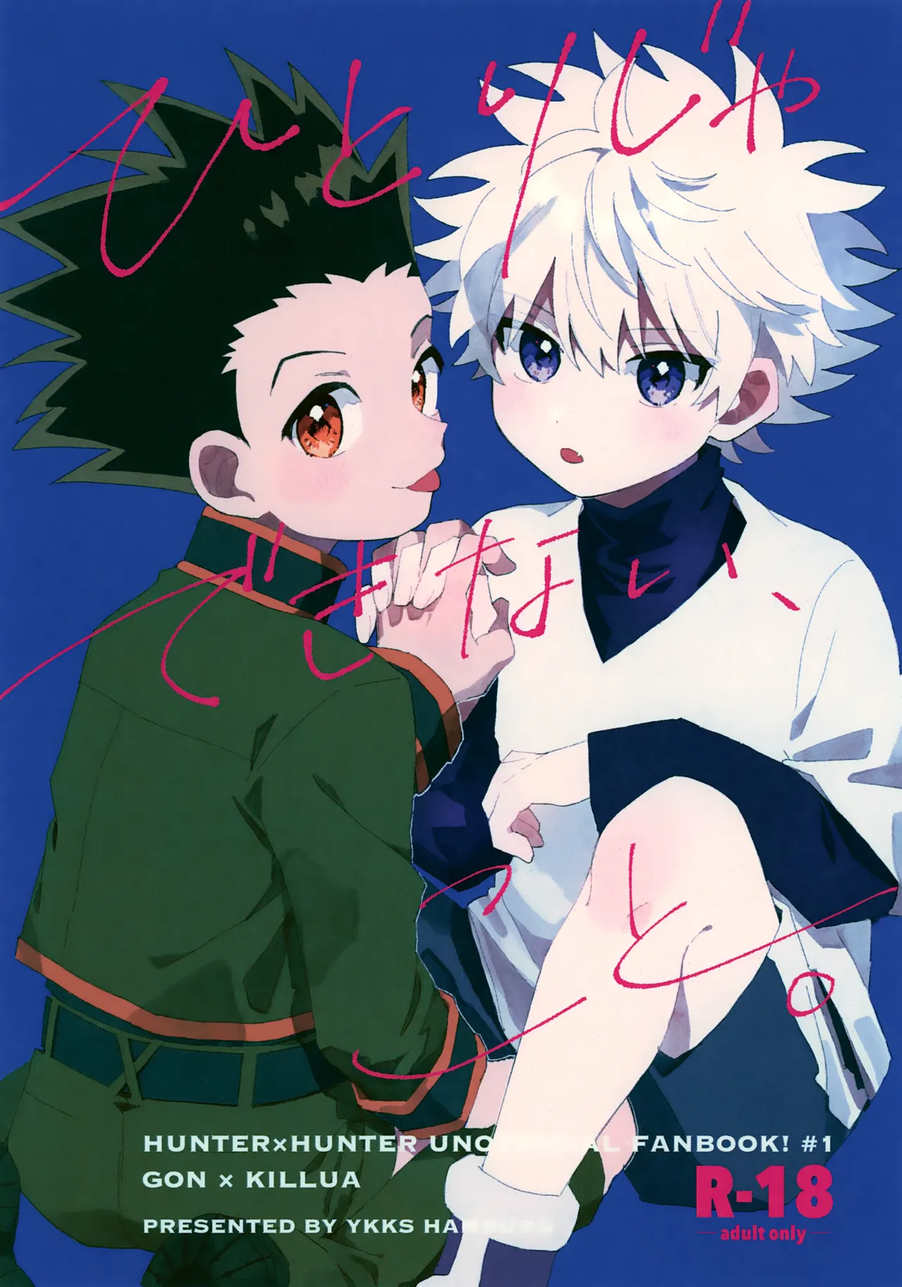 Hitori ja Dekinai, Koto. page 1 full