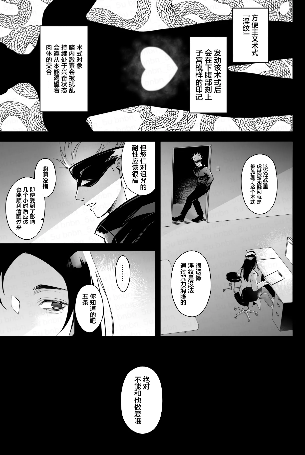 最強呪○師だけど淫紋悠○に迫られて生ハメ種付けS○Xします page 3 full