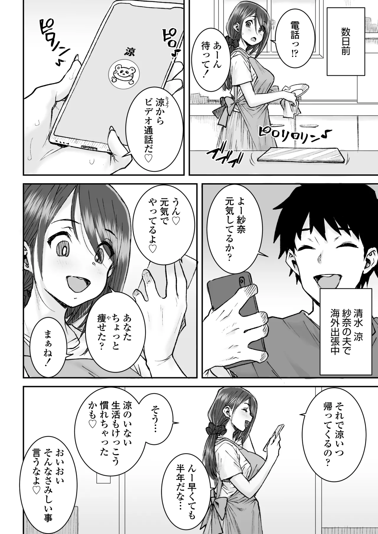 Mukki Muki no Kokujin Dekai Chinpo De Shucchouchuu no Otto ni Dekinai Akume SEX page 3 full