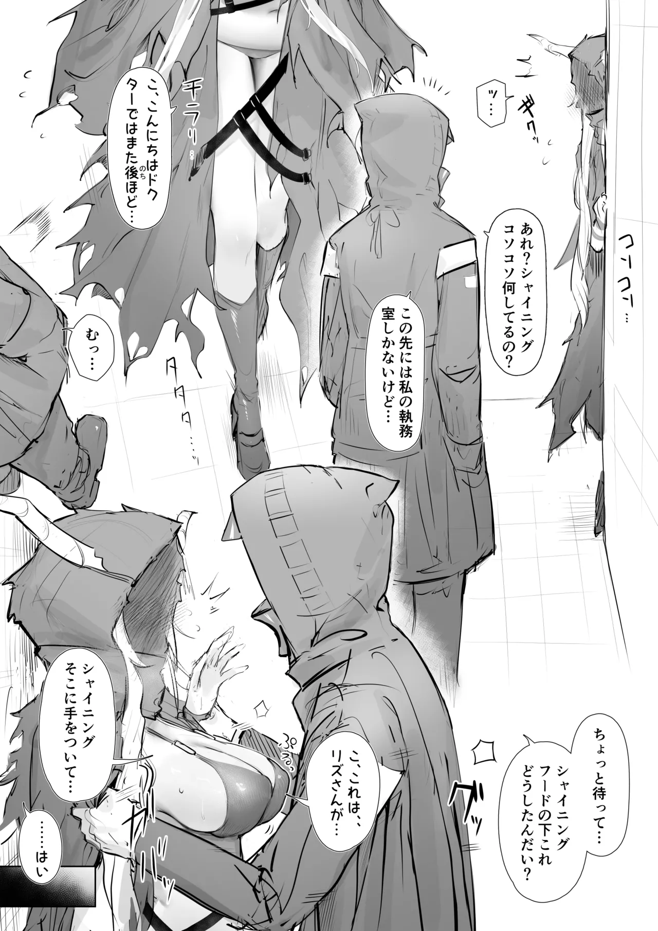 シャイニングと浮気えっちする話 page 2 full