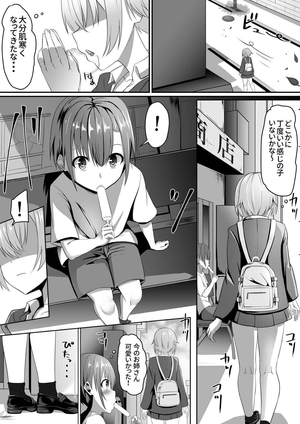 Shiranai Onee-san ni Ice Agetara Boku mo Taberareta Ken page 3 full