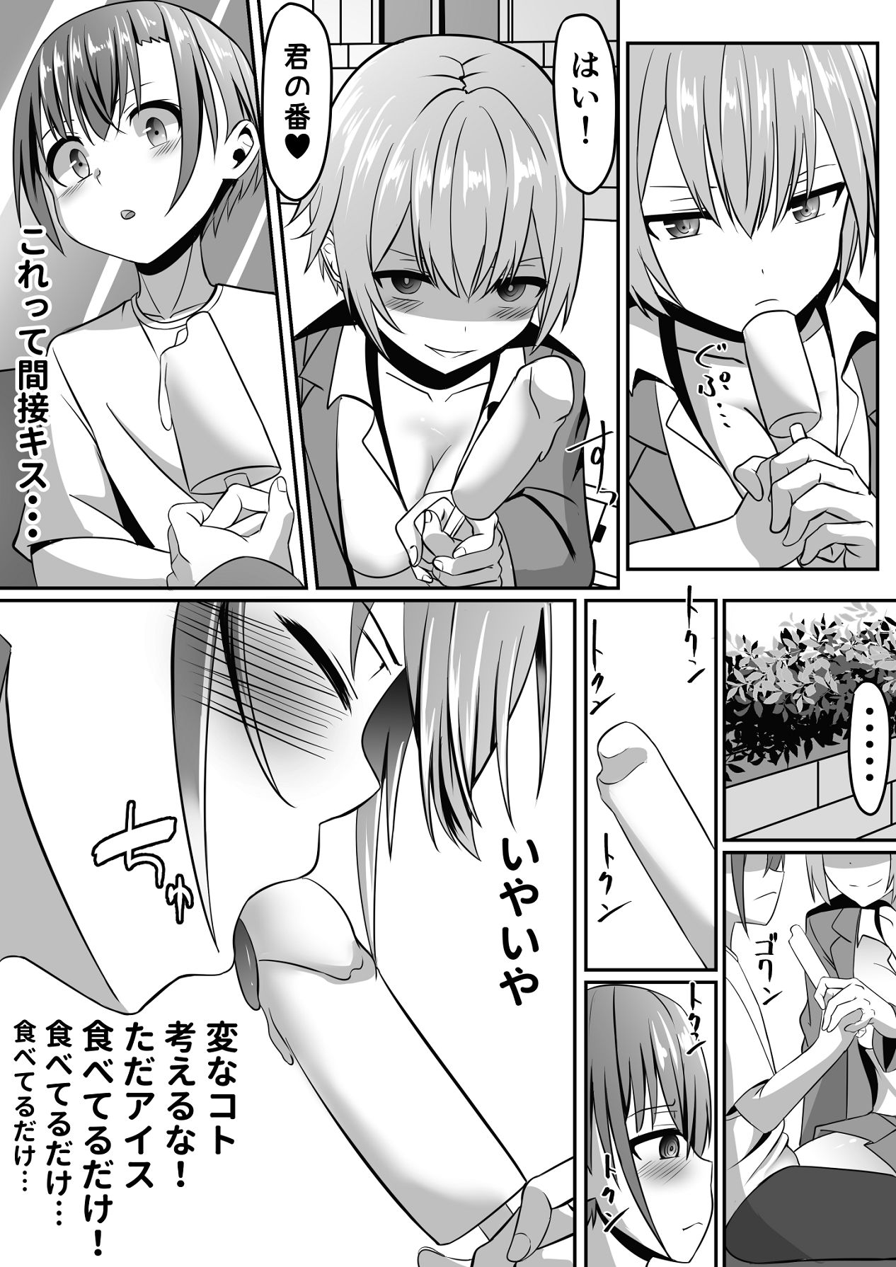 Shiranai Onee-san ni Ice Agetara Boku mo Taberareta Ken page 7 full