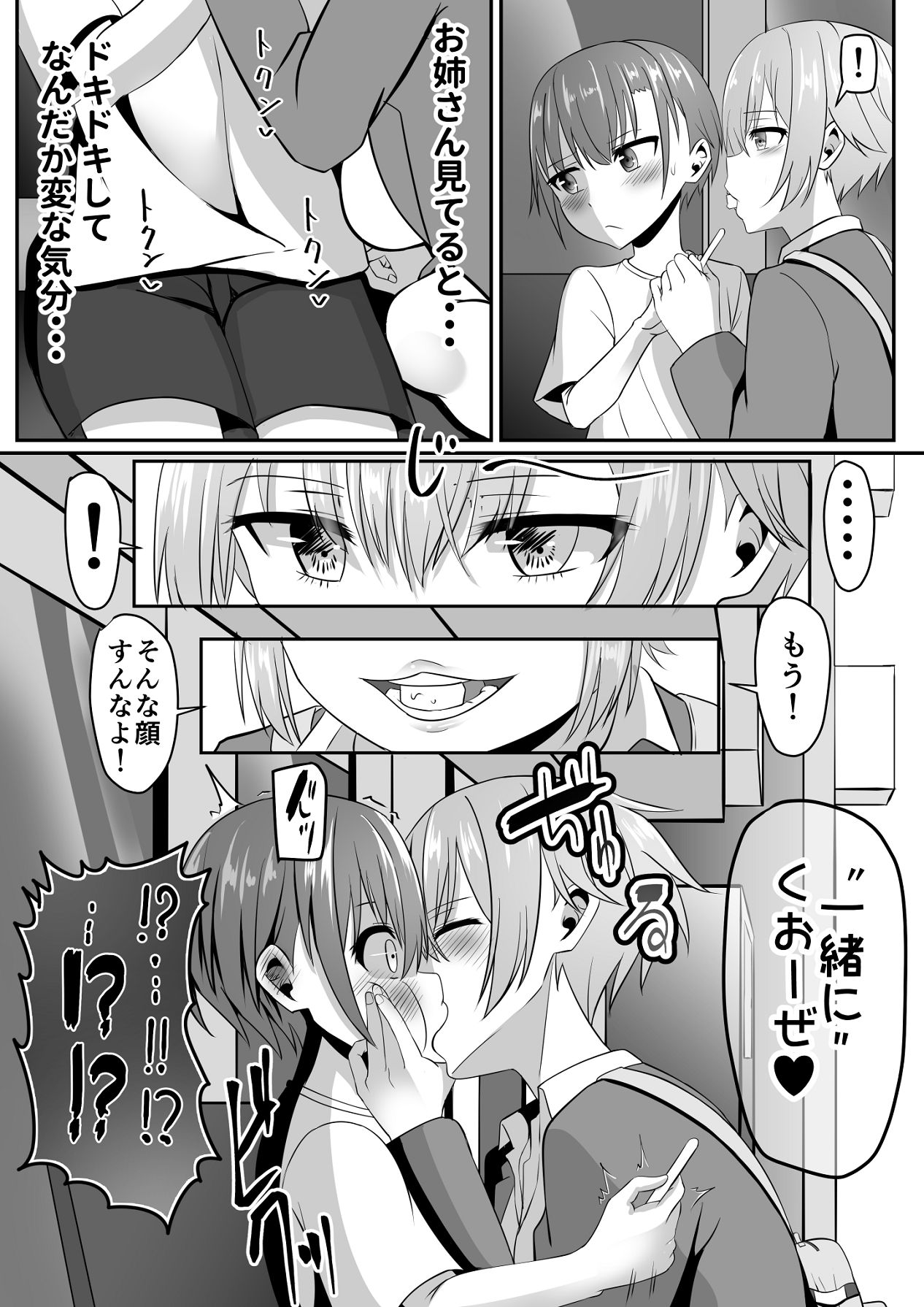 Shiranai Onee-san ni Ice Agetara Boku mo Taberareta Ken page 9 full