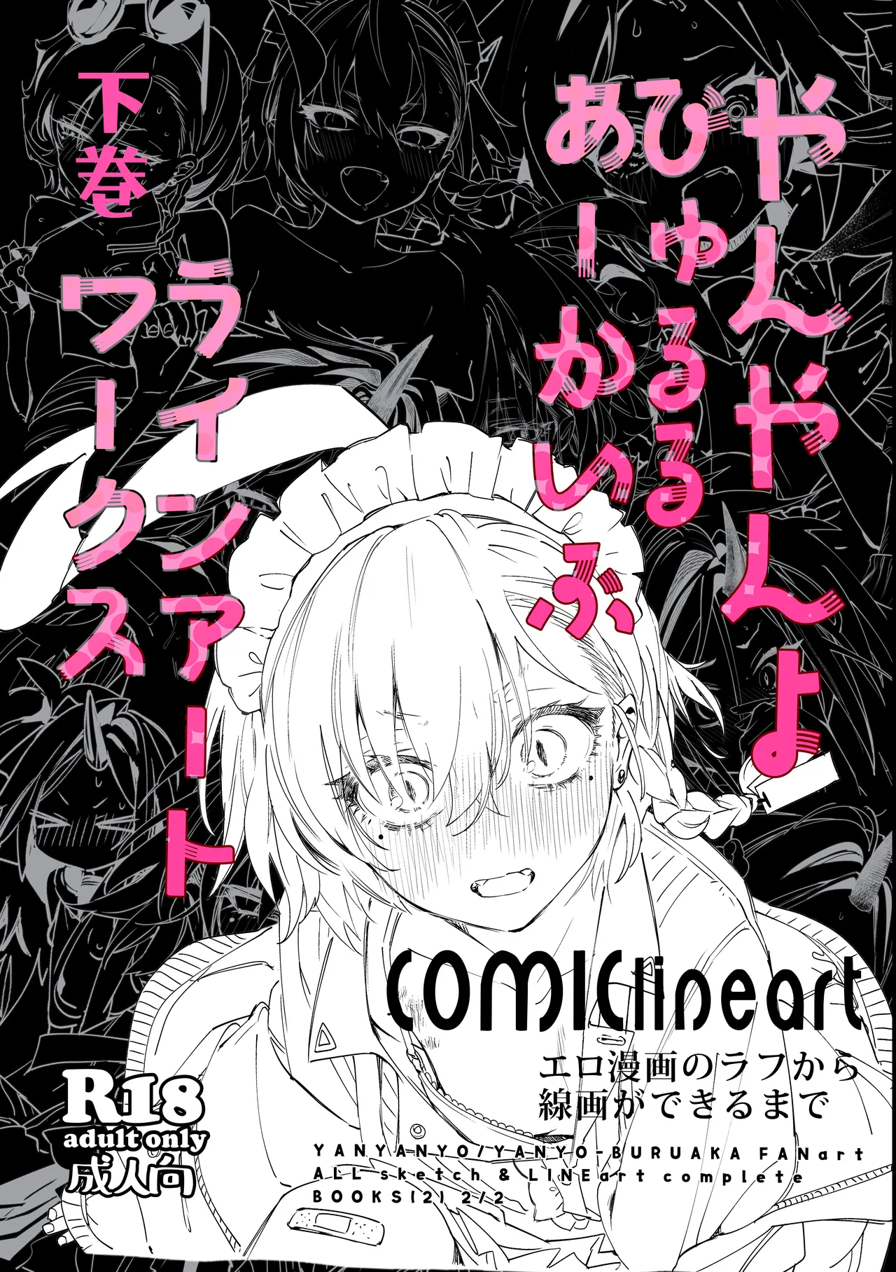 Yanyan Yobi Xyu Ruru A-kaibu Rain A-to Wa-kusu page 1 full