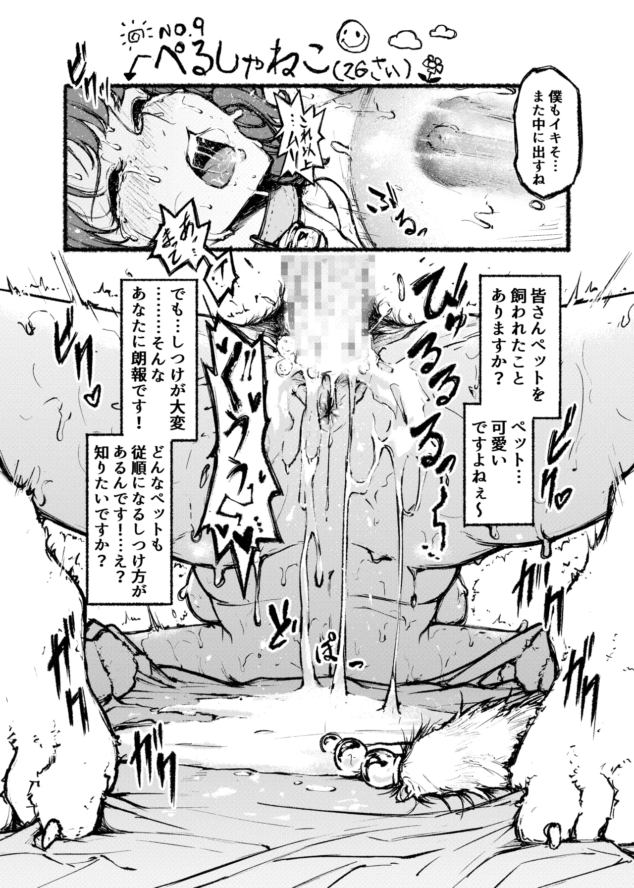 大和撫子エロ解体新書娘犬×娘猫のしつけ方 page 3 full