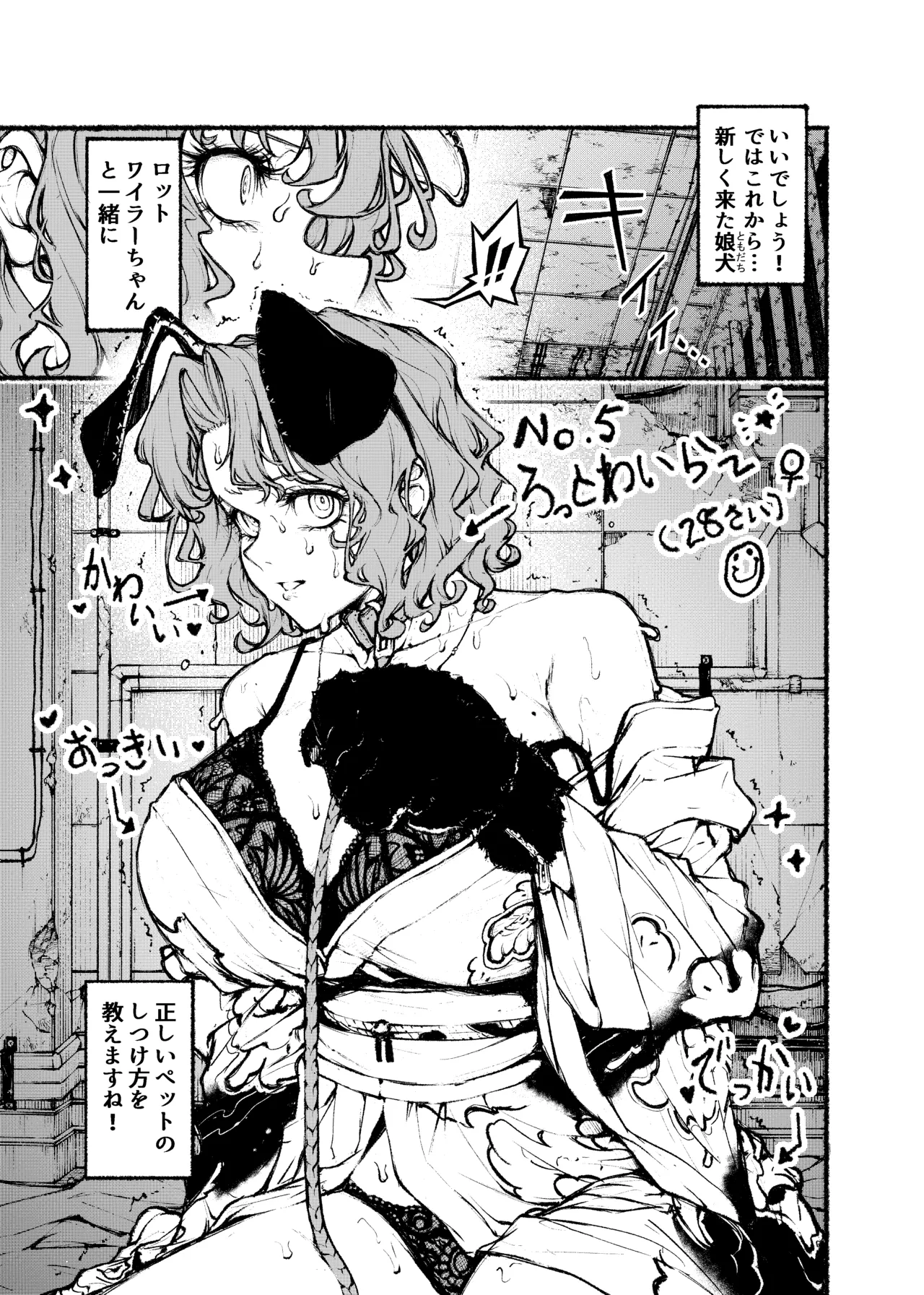 大和撫子エロ解体新書娘犬×娘猫のしつけ方 page 4 full