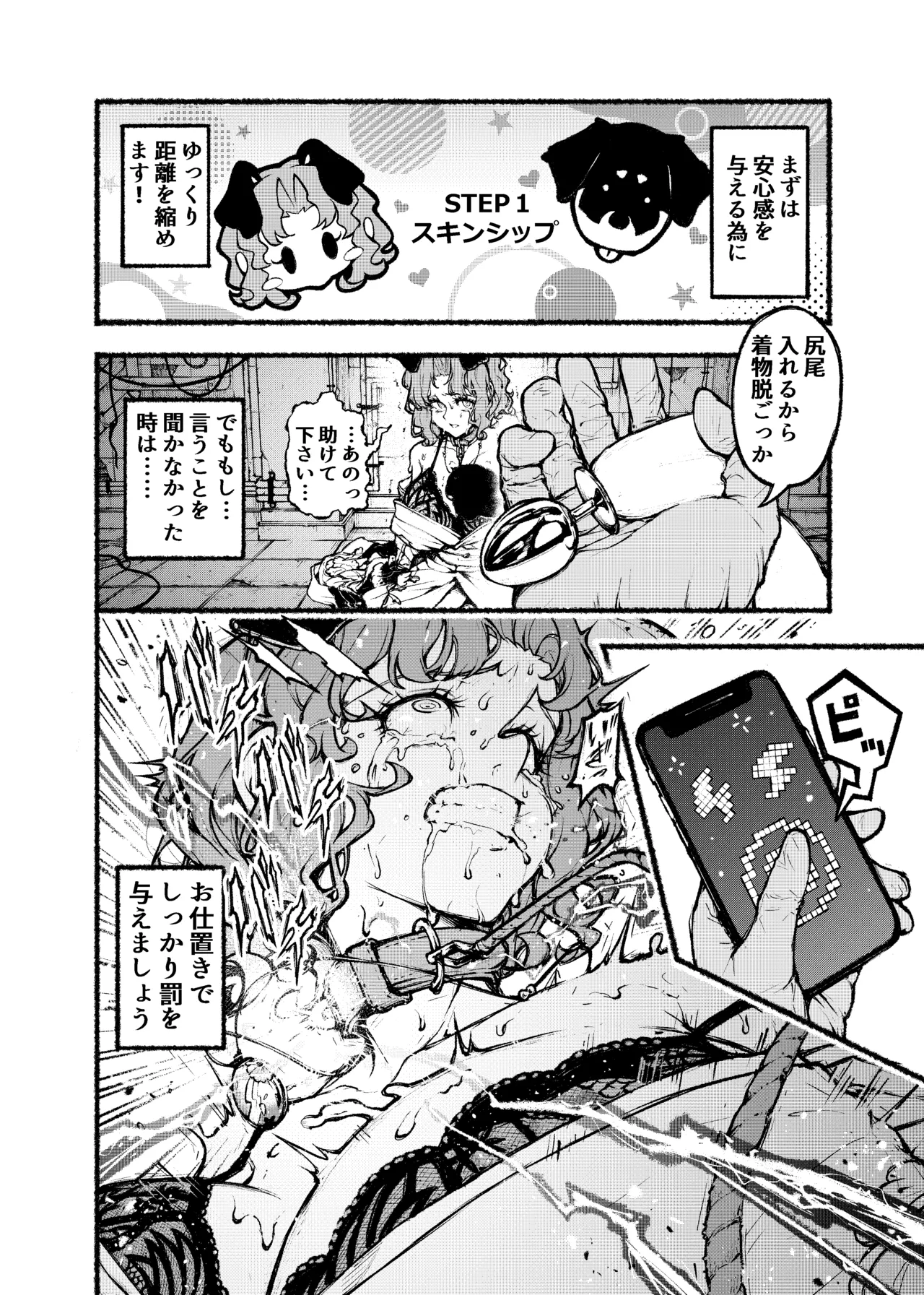 大和撫子エロ解体新書娘犬×娘猫のしつけ方 page 5 full