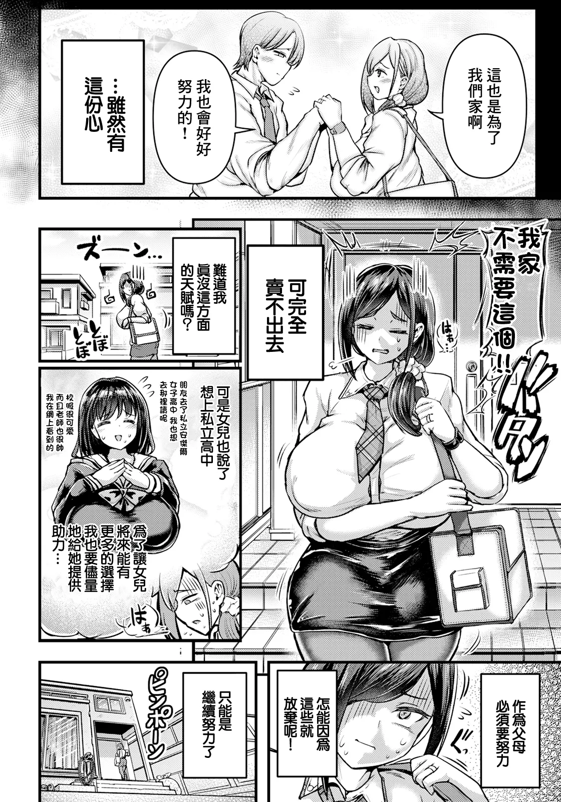 働くママさんはヤルしかない！~ page 2 full