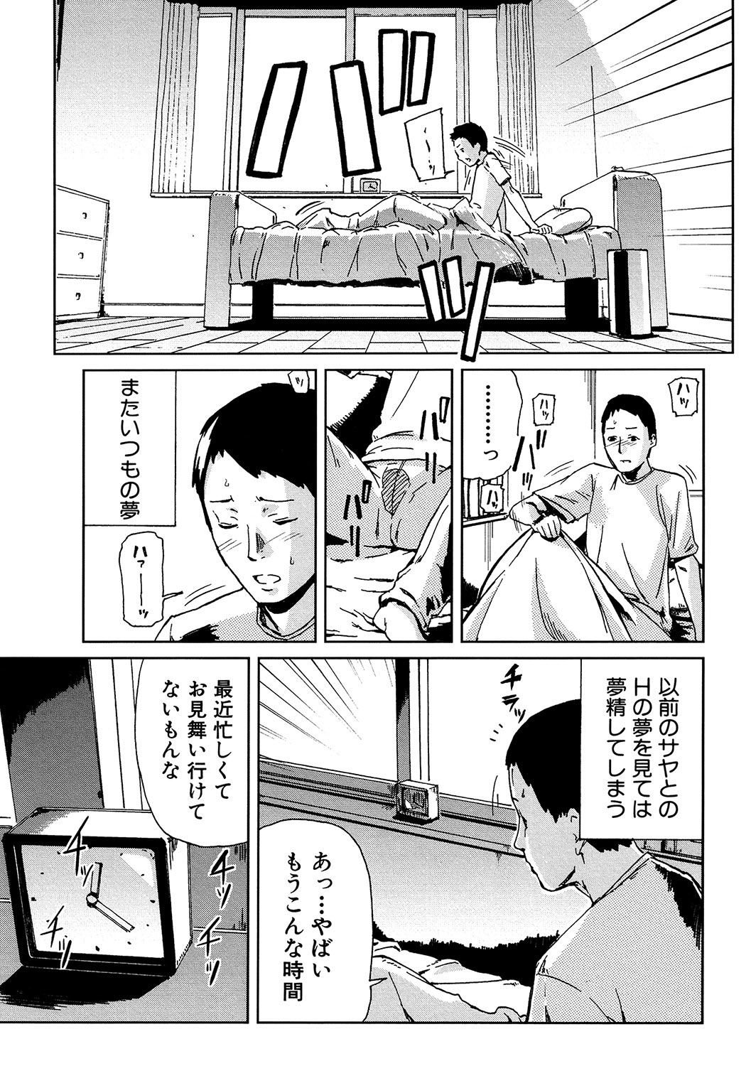 Mousou Plus page 6 full