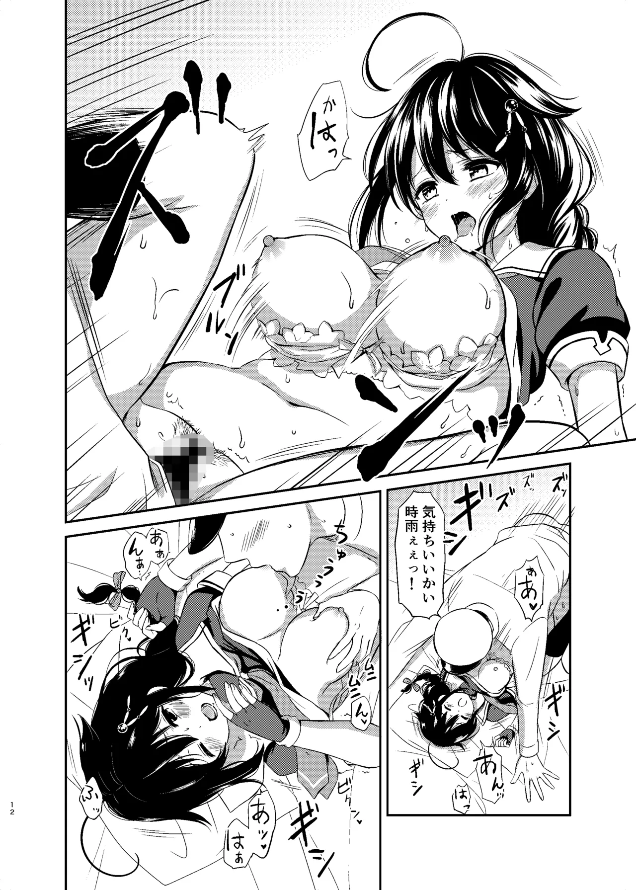[七色のねりぶくろ (七色風香)] 僕の体、満たしてよ (艦隊これくしょん -艦これ-) [DL版] Hentai - Raw  11