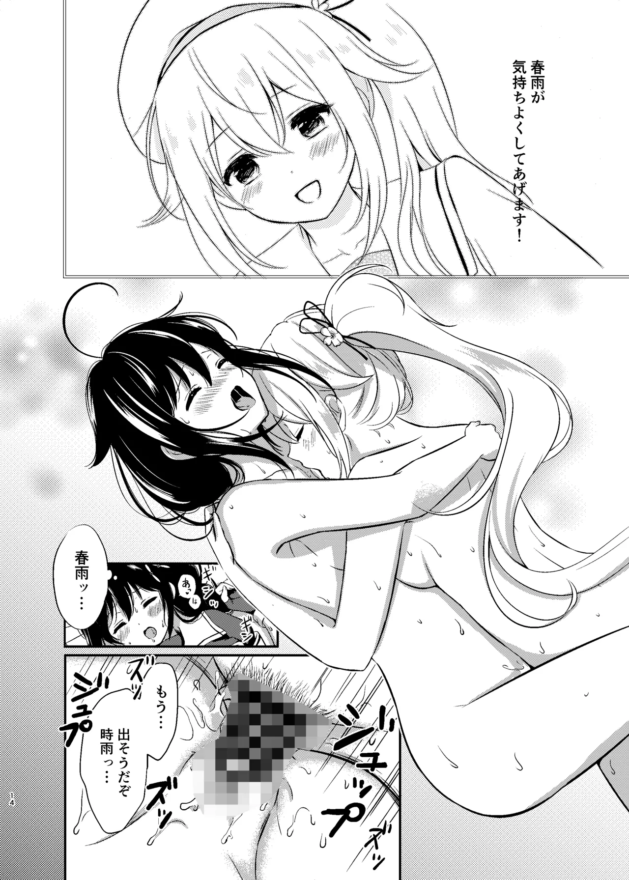 [七色のねりぶくろ (七色風香)] 僕の体、満たしてよ (艦隊これくしょん -艦これ-) [DL版] Hentai - Raw  13
