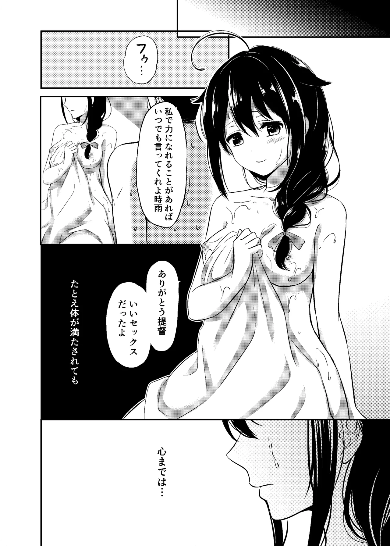 [七色のねりぶくろ (七色風香)] 僕の体、満たしてよ (艦隊これくしょん -艦これ-) [DL版] Hentai - Raw  15