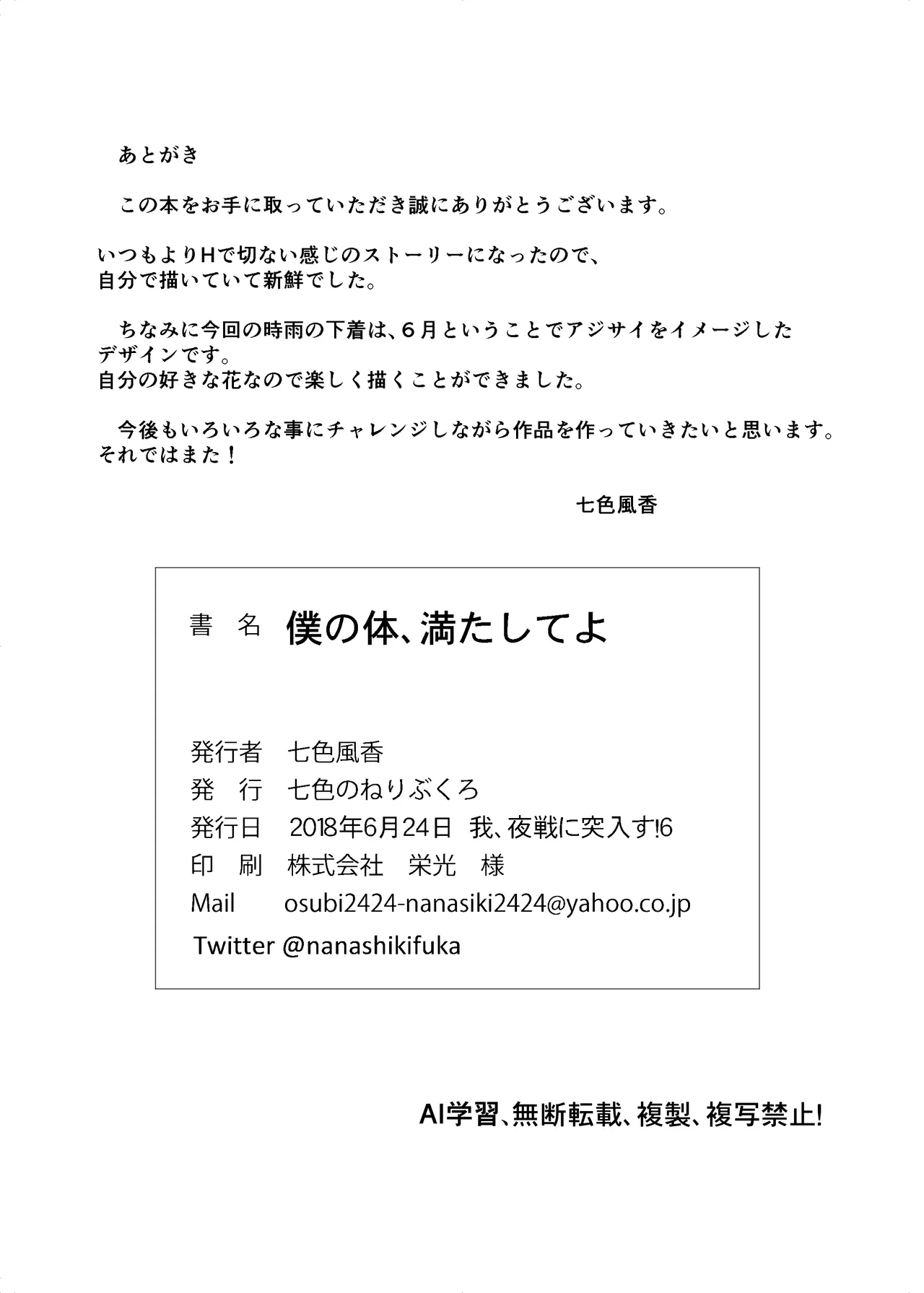 [七色のねりぶくろ (七色風香)] 僕の体、満たしてよ (艦隊これくしょん -艦これ-) [DL版] Hentai - Raw  16