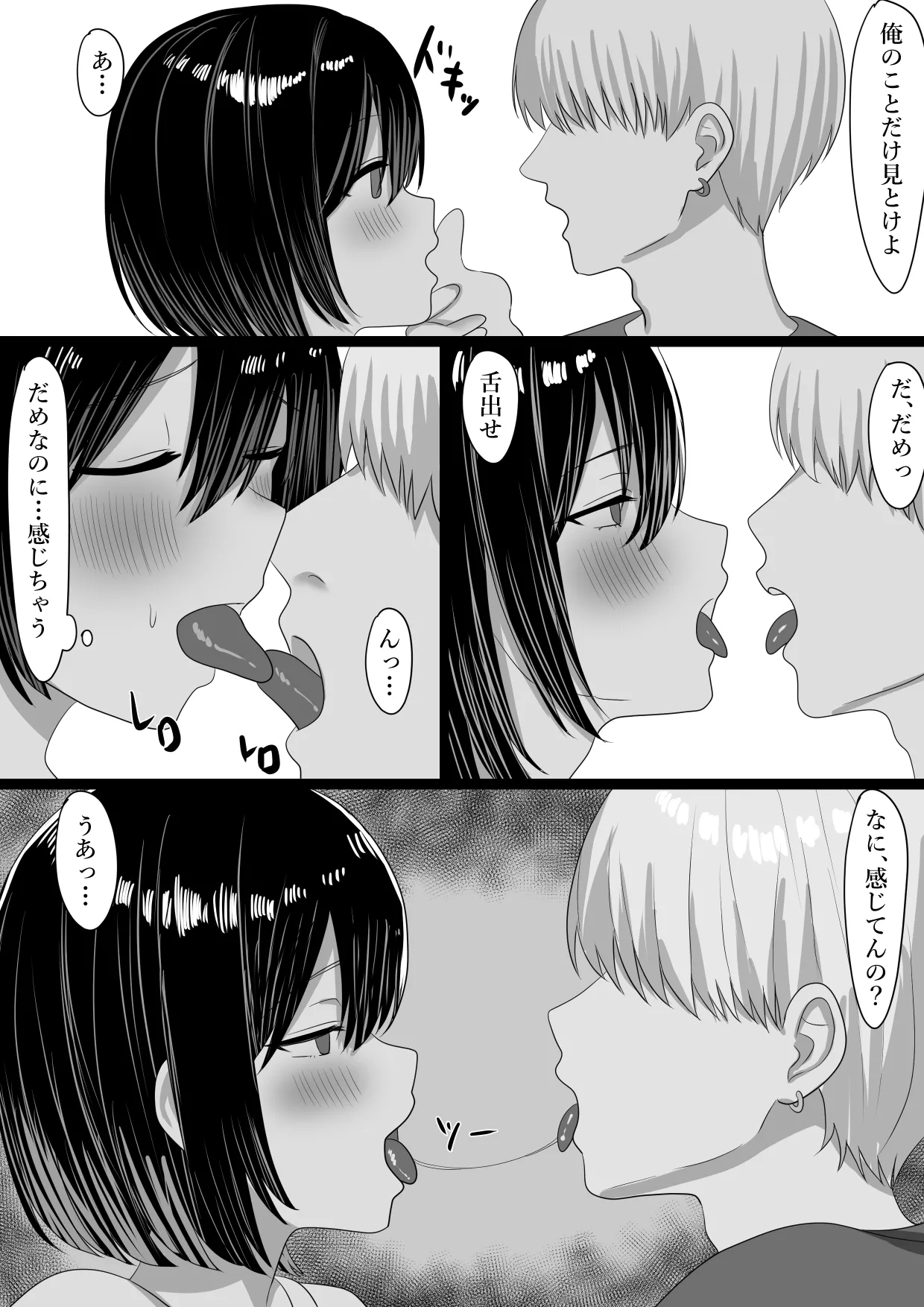 堕ちた彼女—その身体はもう、俺のものじゃない page 3 full