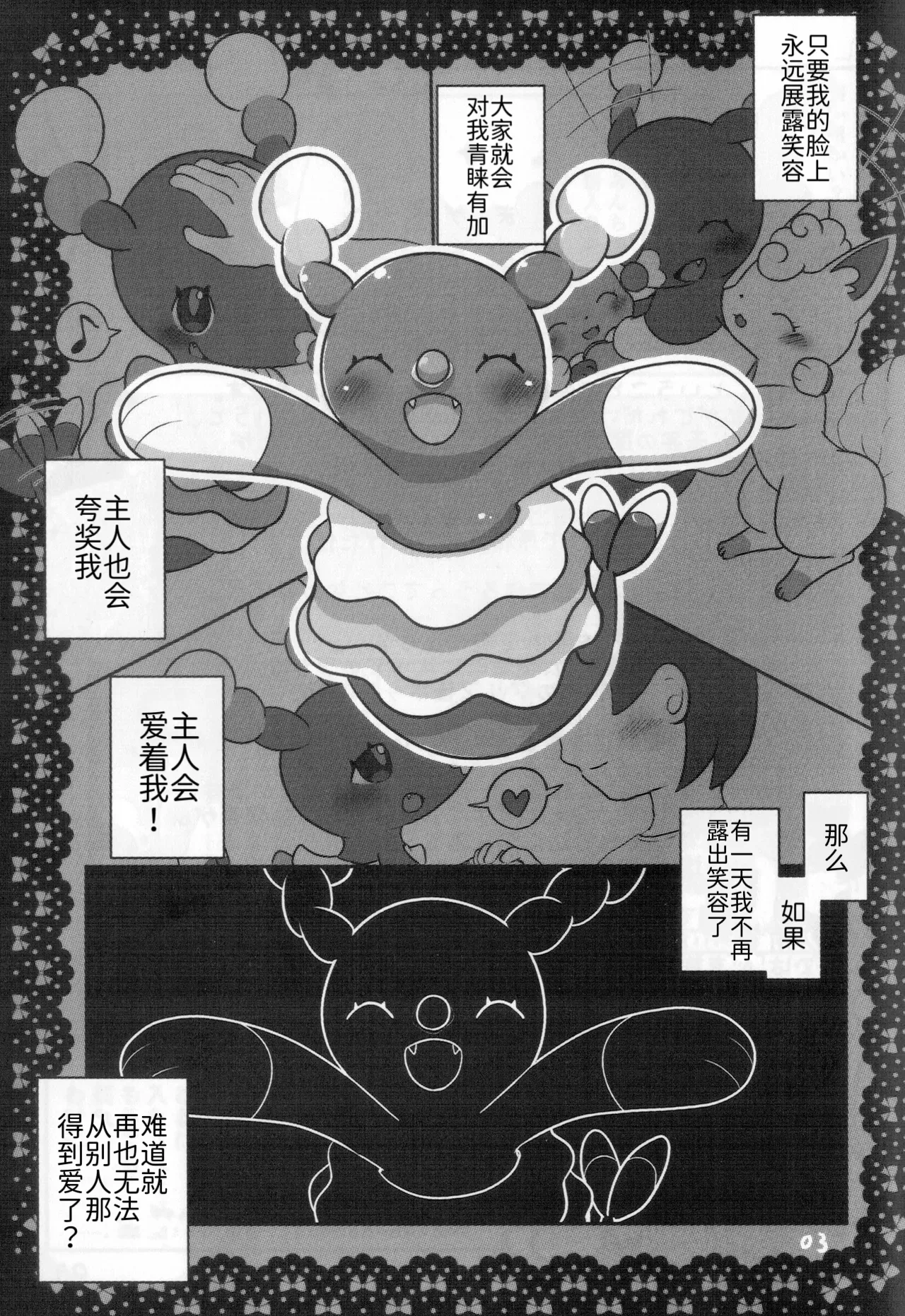 温柔的笑容，无法传达的声音 | page 3 full