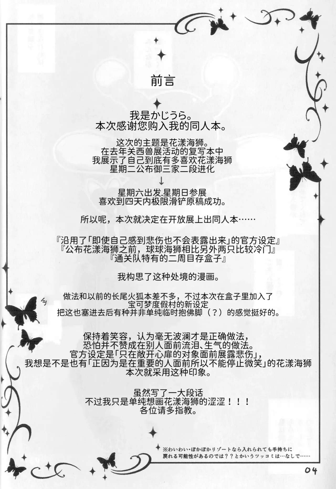 温柔的笑容，无法传达的声音 | page 4 full