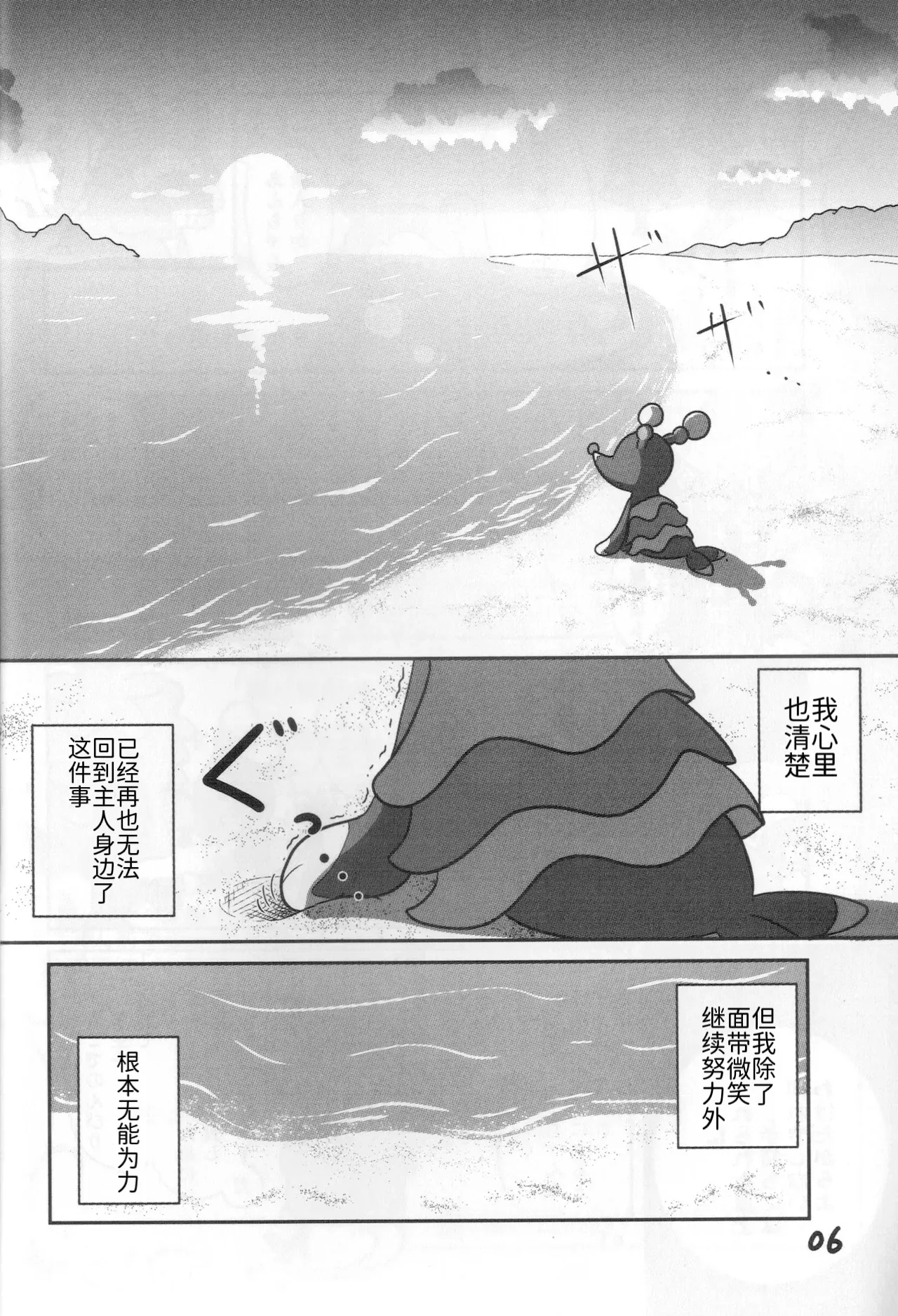 温柔的笑容，无法传达的声音 | page 6 full