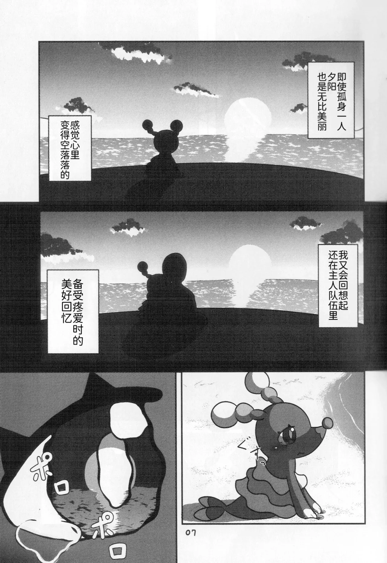 温柔的笑容，无法传达的声音 | page 7 full