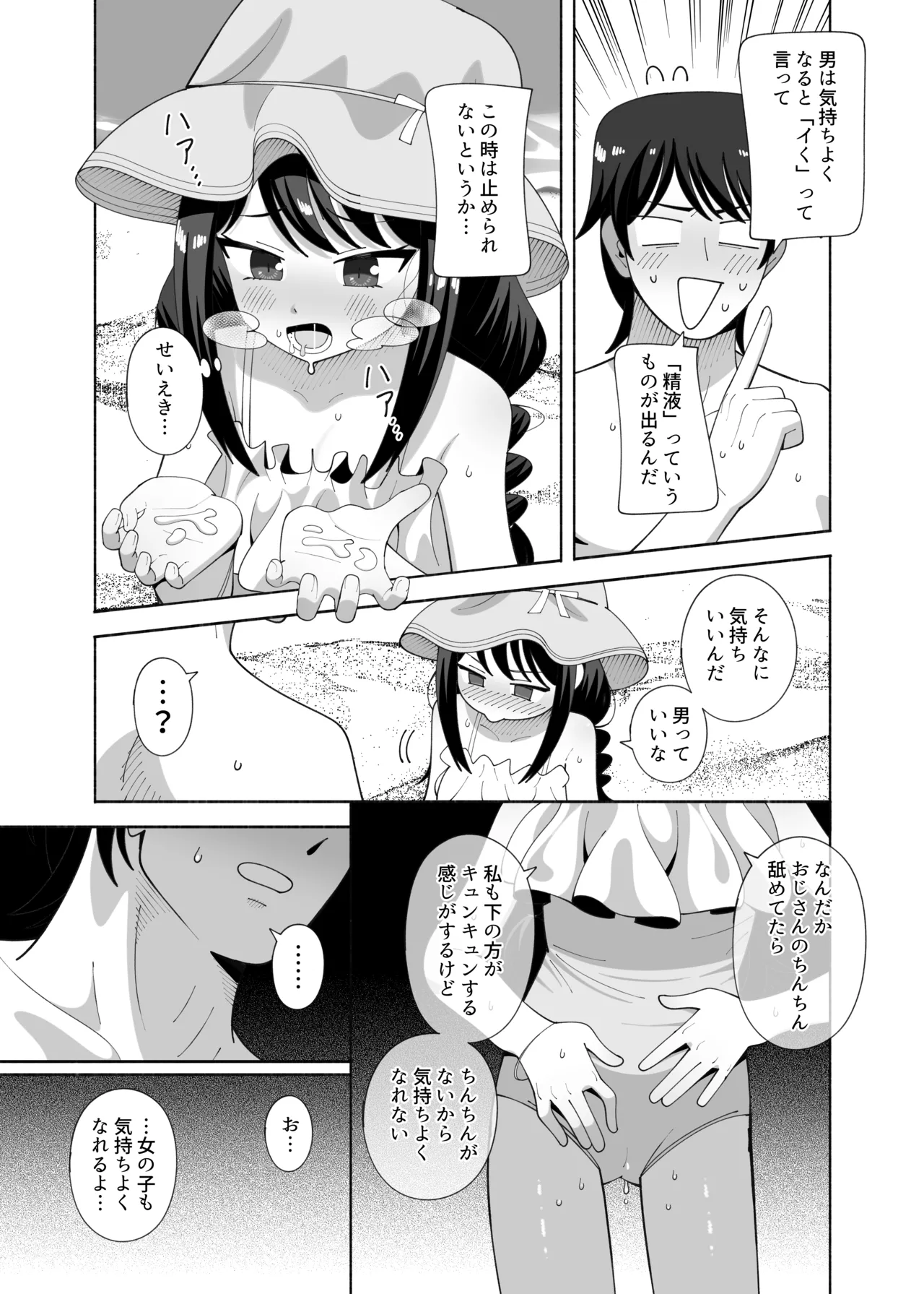 Umi to Hentai page 10 full