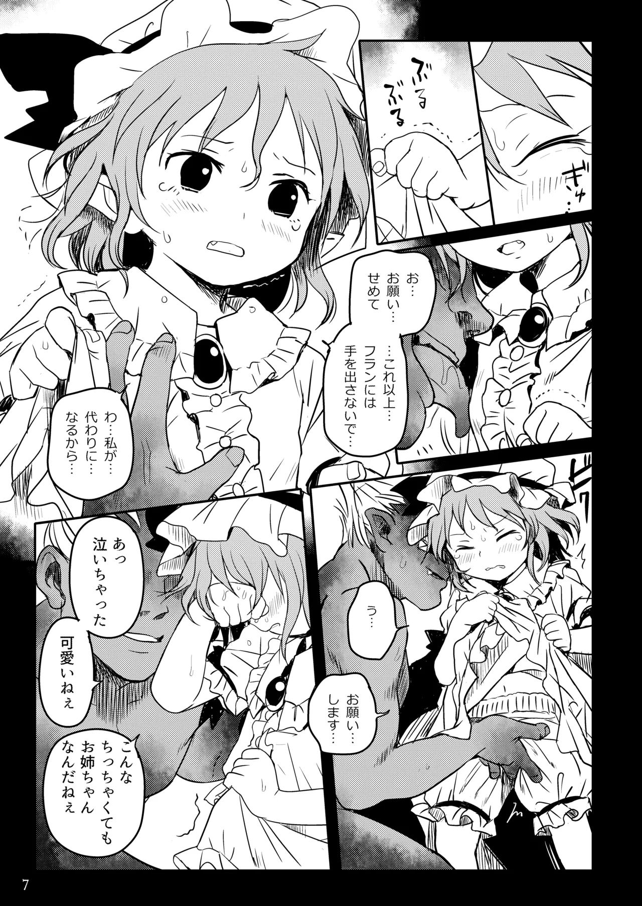 Goanshin o! Remilia-sama! page 7 full