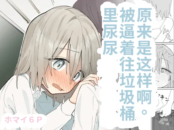 Jibun Igai Jyoushiki ga Kaihen Sareta Kyoushitsu de Bucket ni Oshikko Saserareru Hon page 1 full