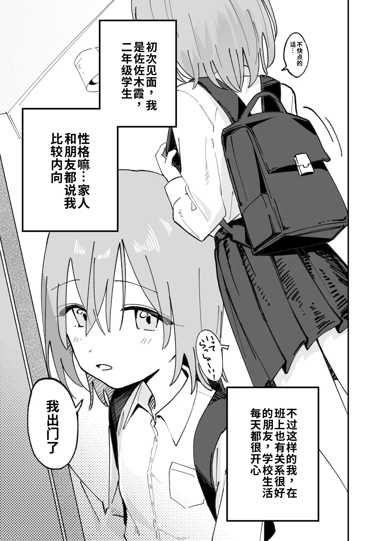 Jibun Igai Jyoushiki ga Kaihen Sareta Kyoushitsu de Bucket ni Oshikko Saserareru Hon page 3 full