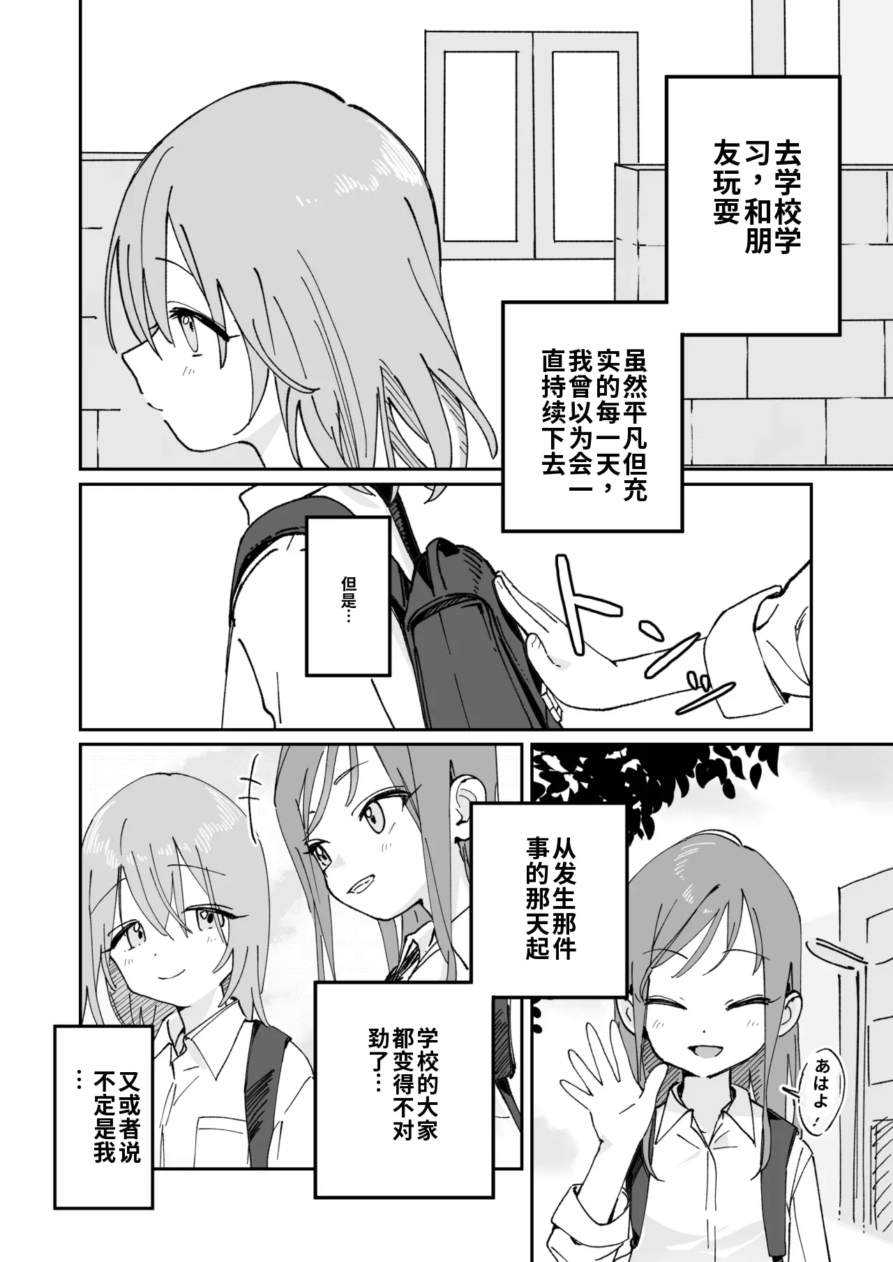 Jibun Igai Jyoushiki ga Kaihen Sareta Kyoushitsu de Bucket ni Oshikko Saserareru Hon page 4 full