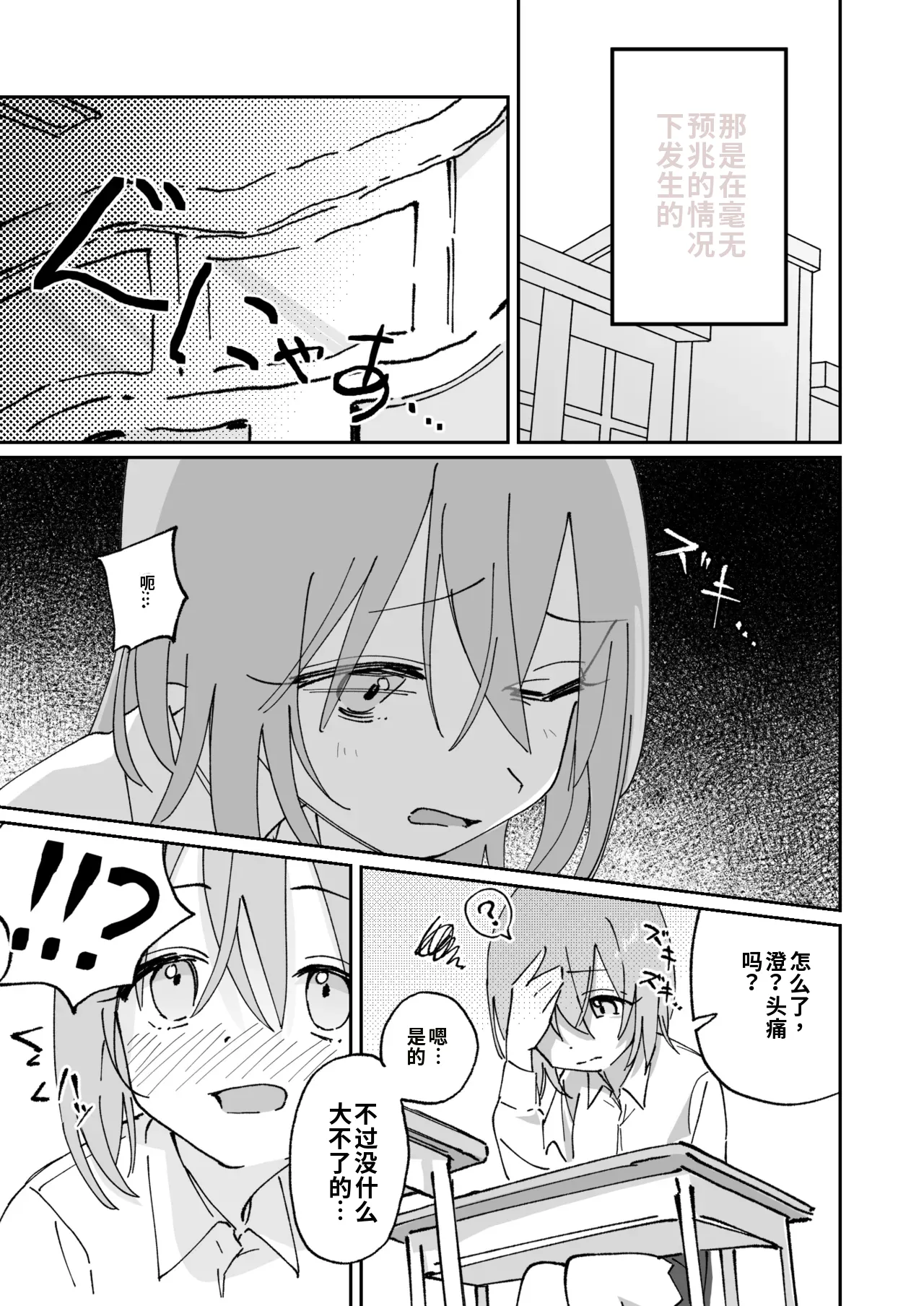 Jibun Igai Jyoushiki ga Kaihen Sareta Kyoushitsu de Bucket ni Oshikko Saserareru Hon page 5 full