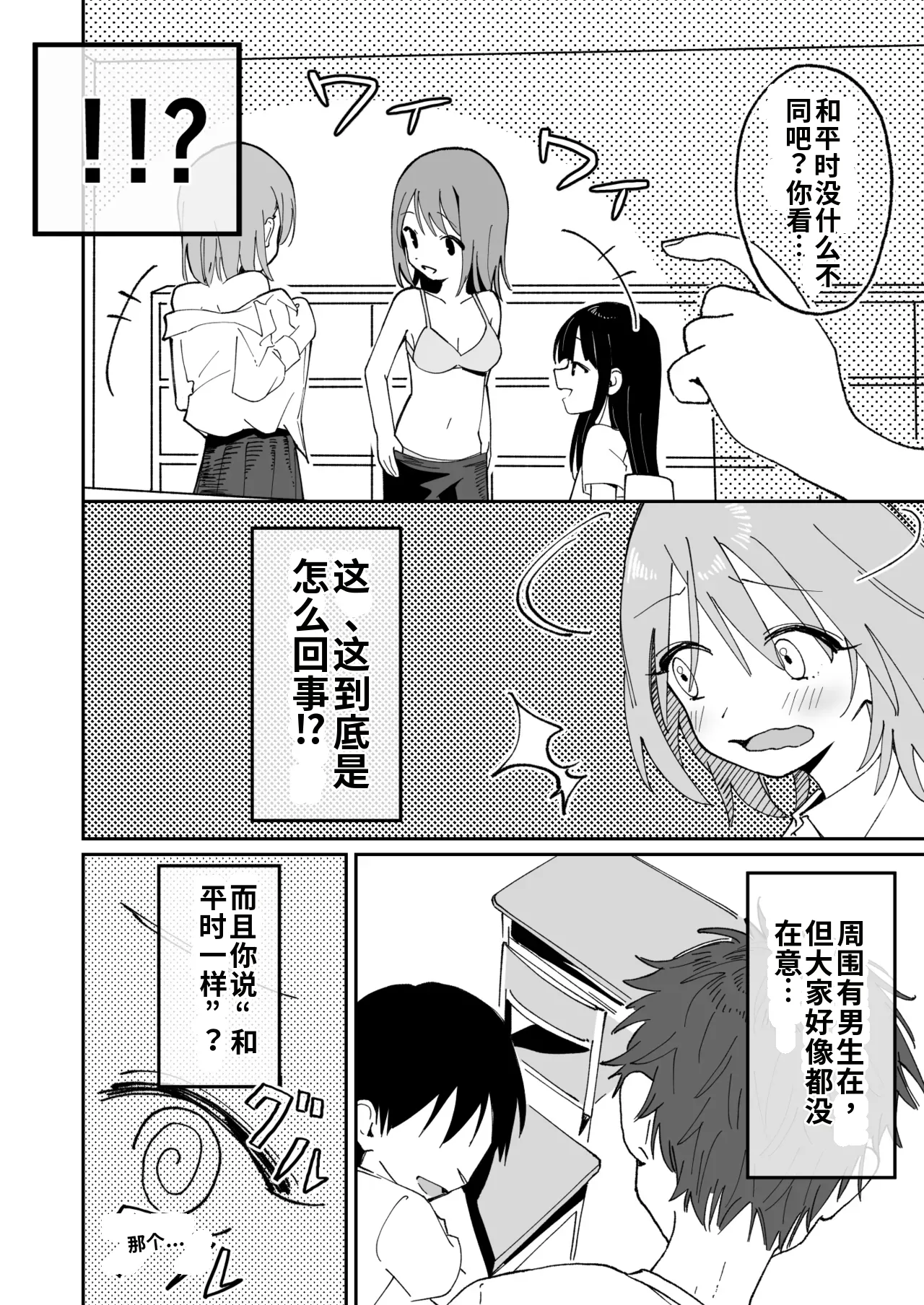 Jibun Igai Jyoushiki ga Kaihen Sareta Kyoushitsu de Bucket ni Oshikko Saserareru Hon page 8 full