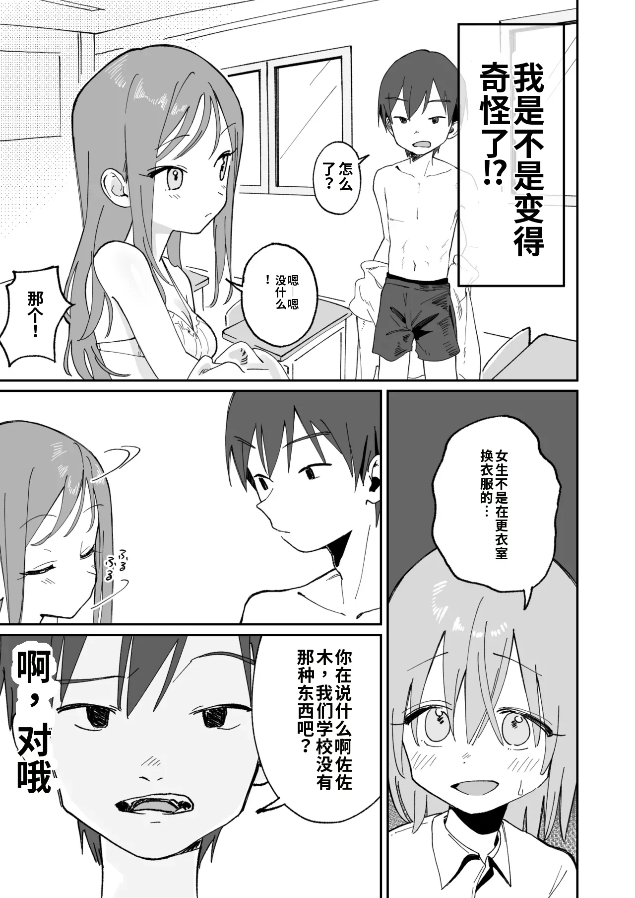 Jibun Igai Jyoushiki ga Kaihen Sareta Kyoushitsu de Bucket ni Oshikko Saserareru Hon page 9 full