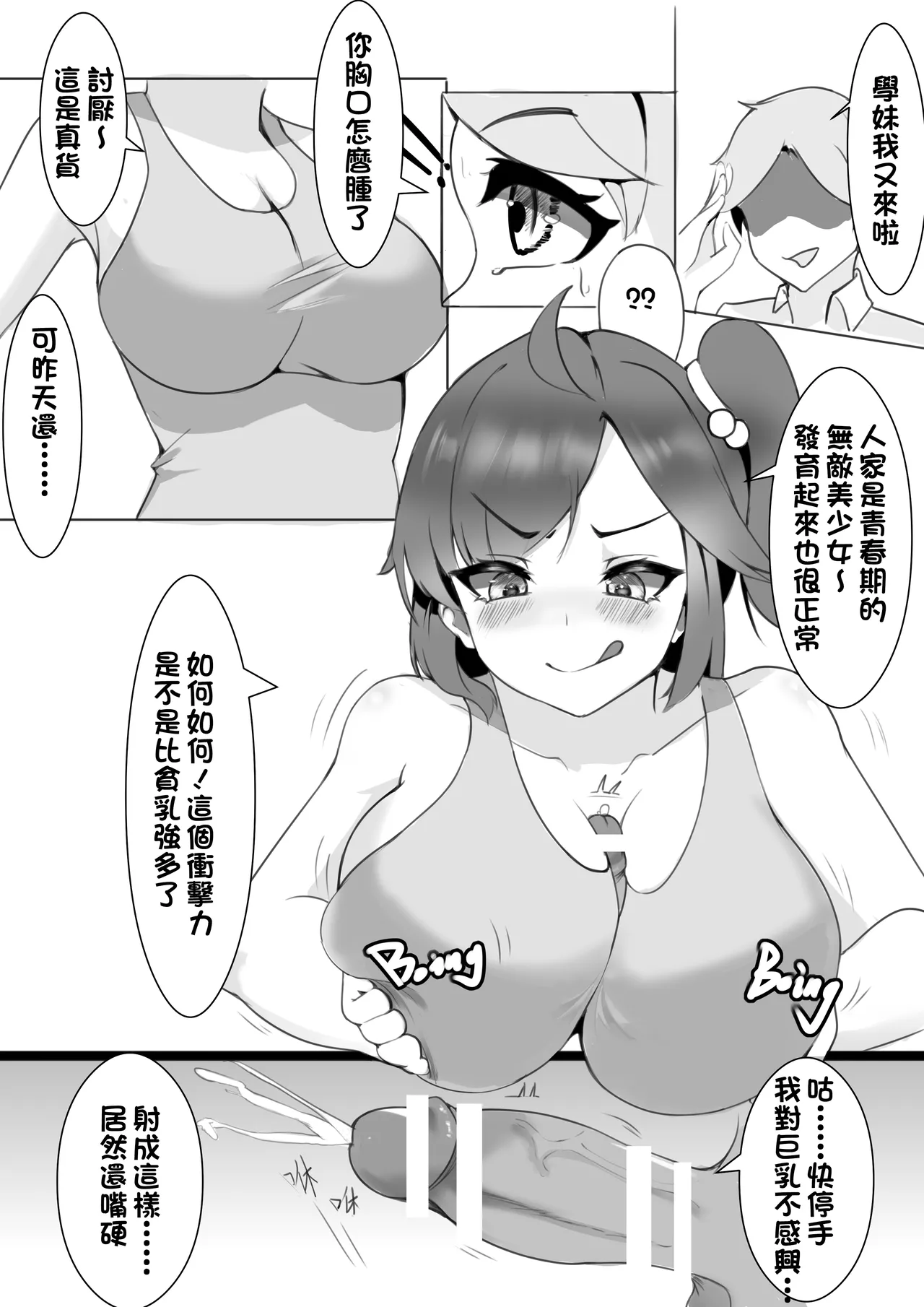 Change游泳部 page 6 full