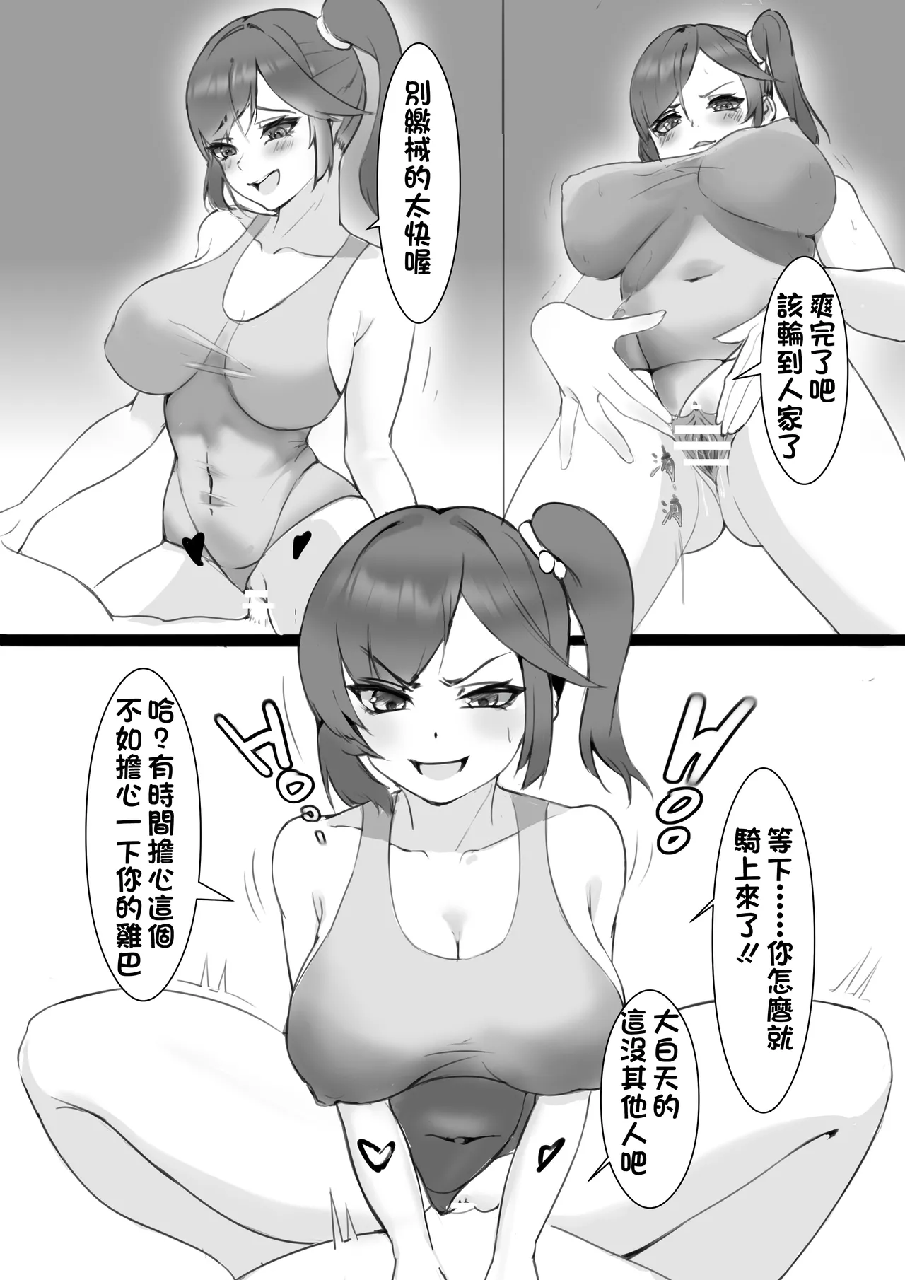 Change游泳部 page 7 full