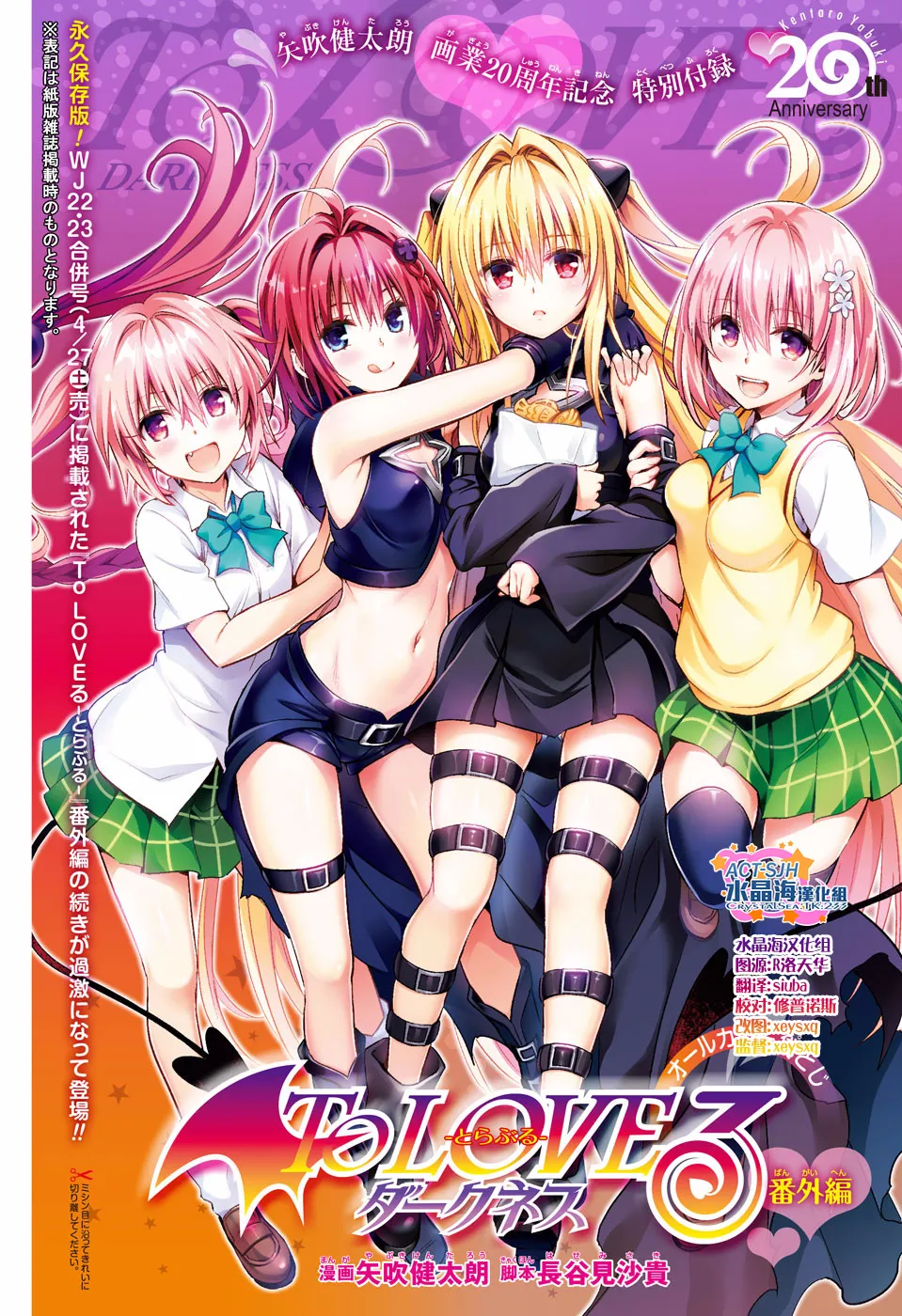 To Love-ru Darkness - Yabuki Kentarou 20th Anniversary Extra Episode page 3 full