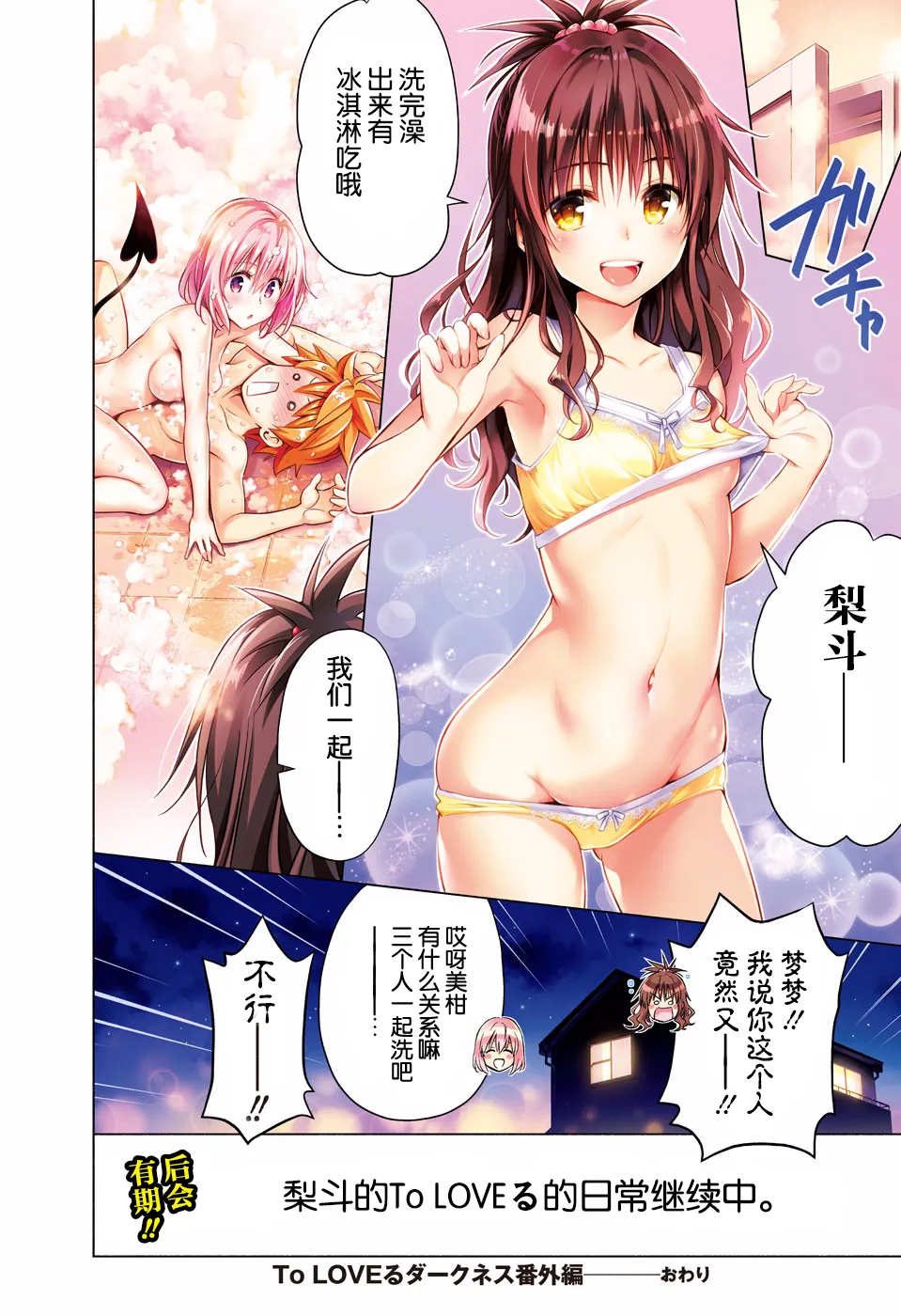 To Love-ru Darkness - Yabuki Kentarou 20th Anniversary Extra Episode page 9 full