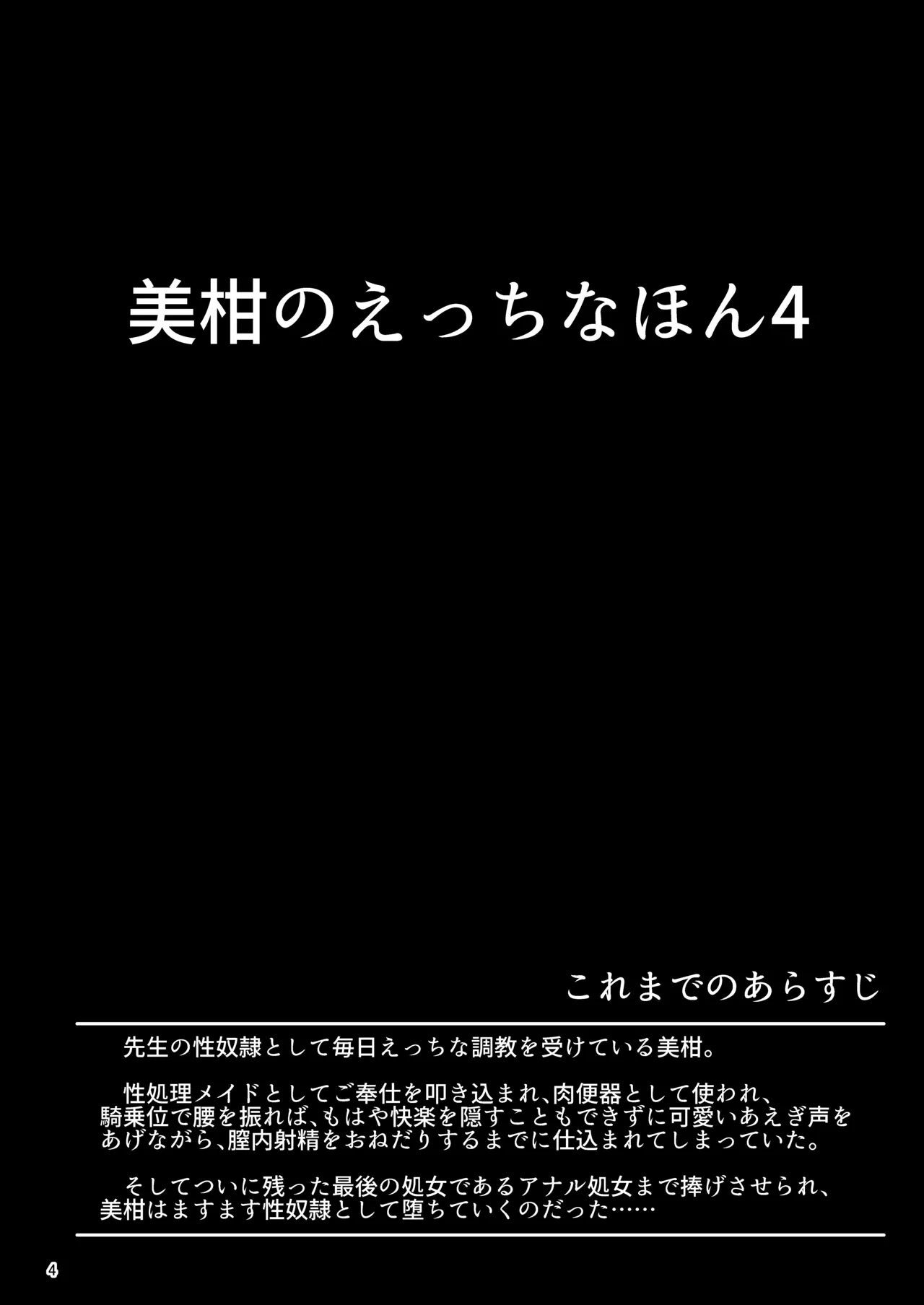 Mikan no Ecchi na Hon 4 page 4 full