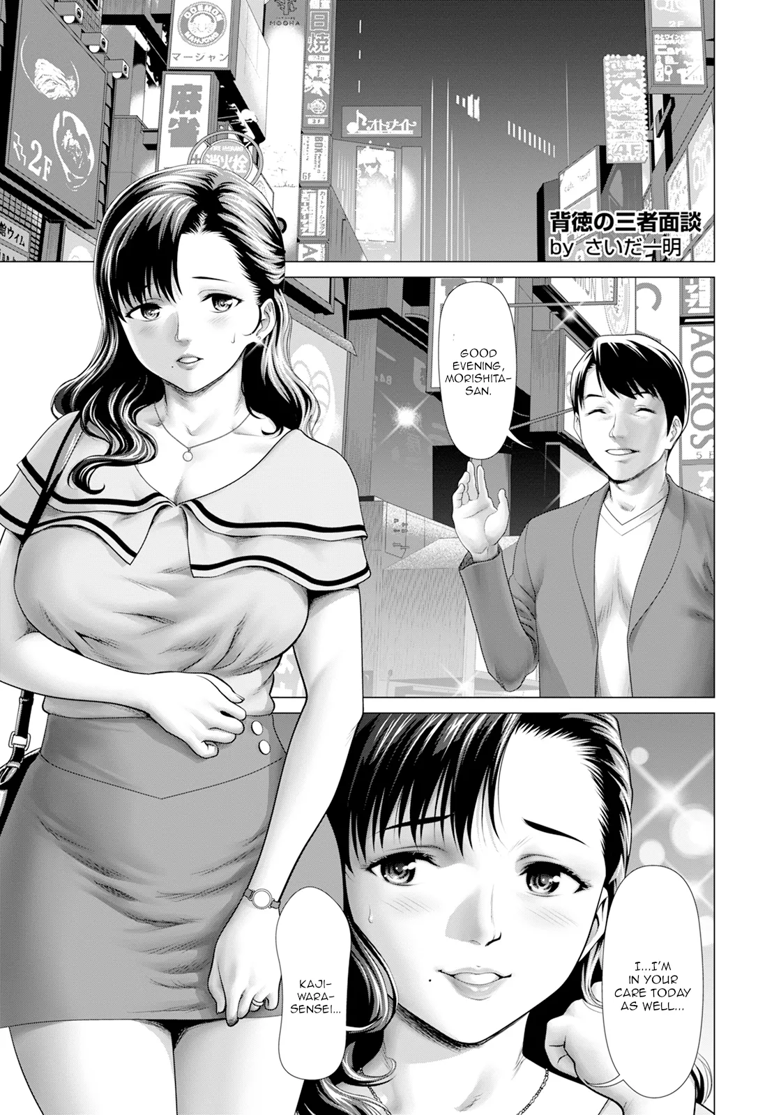Haitoku no Sanjamendan page 1 full