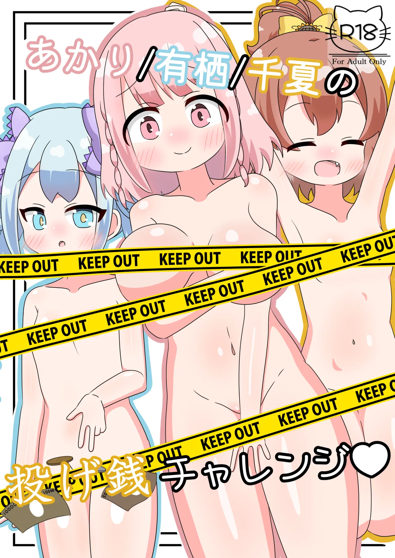 Akari Arisu Chinatsu no Nagesen Challenge♡ page 1 full