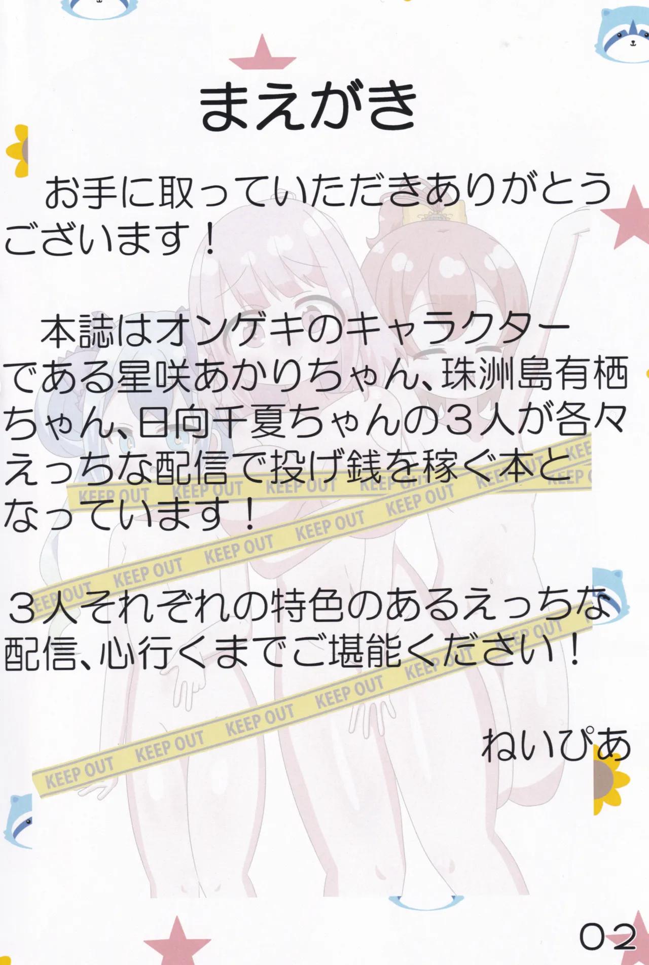 Akari Arisu Chinatsu no Nagesen Challenge♡ page 3 full