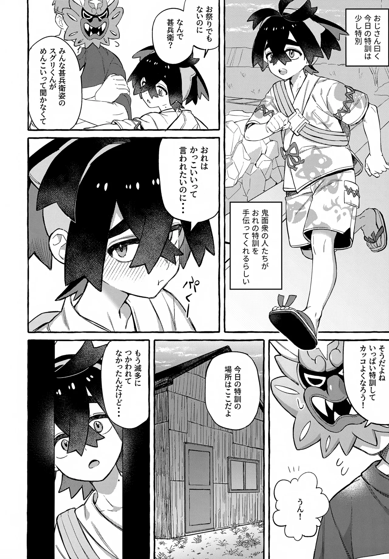 Oni ga Warau page 9 full