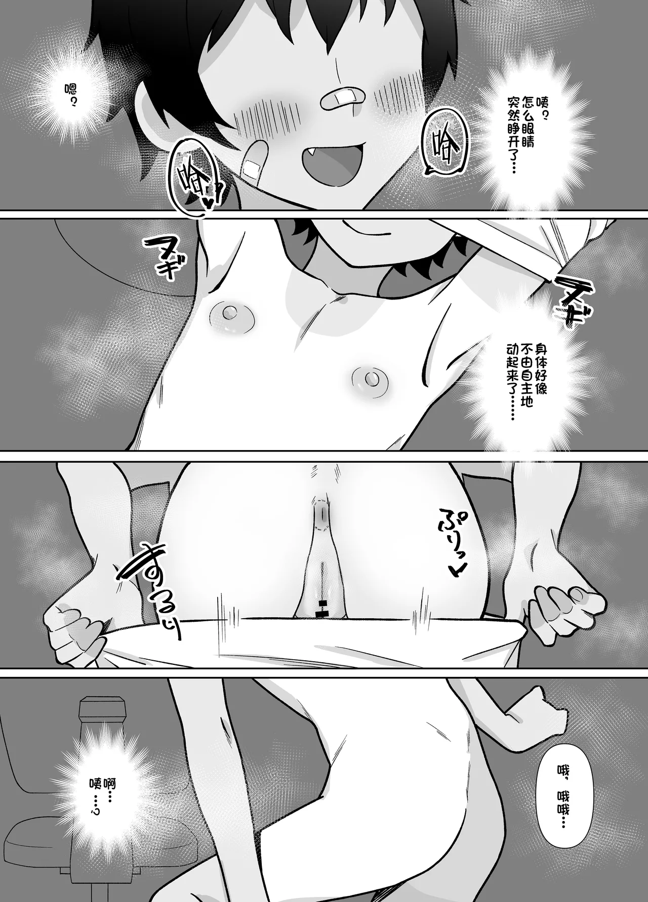 露出凸待ちチキンレース（个人机翻汉化） page 3 full