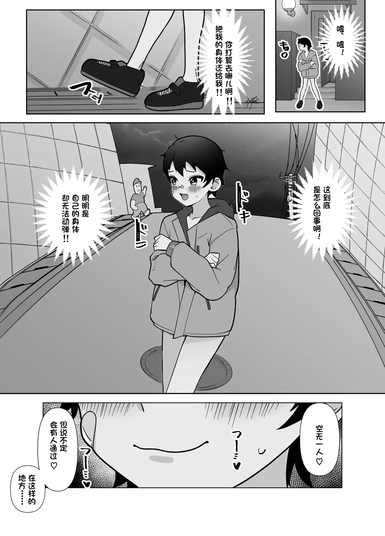 露出凸待ちチキンレース（个人机翻汉化） page 5 full