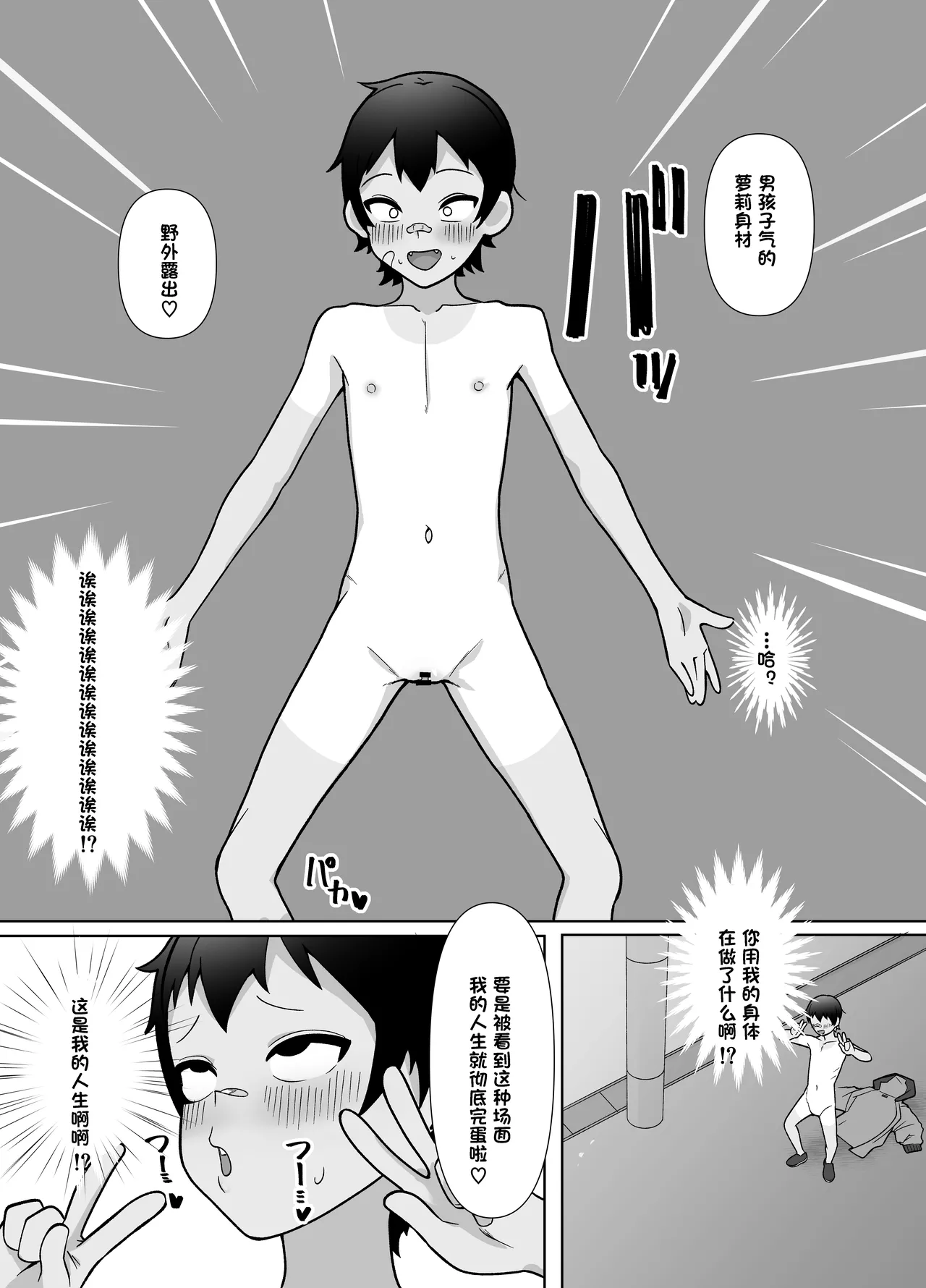 露出凸待ちチキンレース（个人机翻汉化） page 6 full