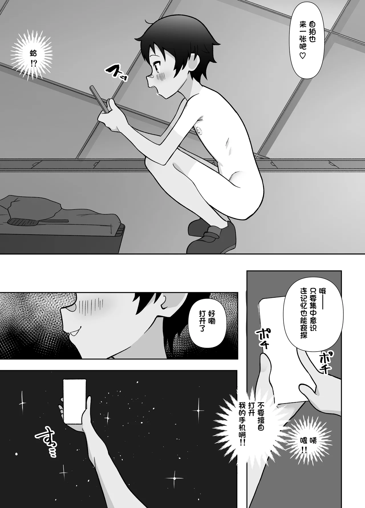 露出凸待ちチキンレース（个人机翻汉化） page 7 full