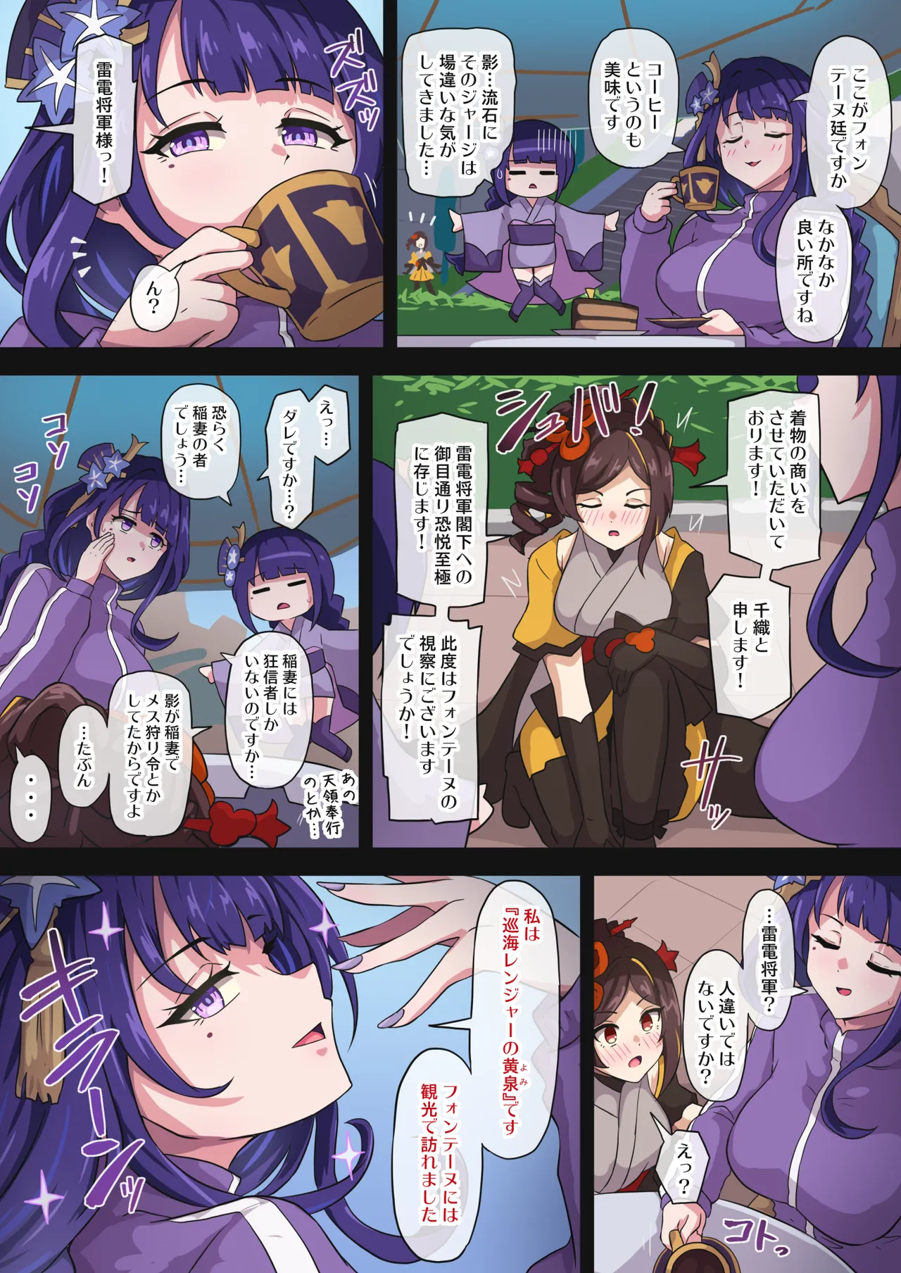 [パンダの缶詰 (ないん)] 旅人敗北記 Ver.4.0 フォンテーヌ編 (原神) [DL版] Hentai - Raw  13